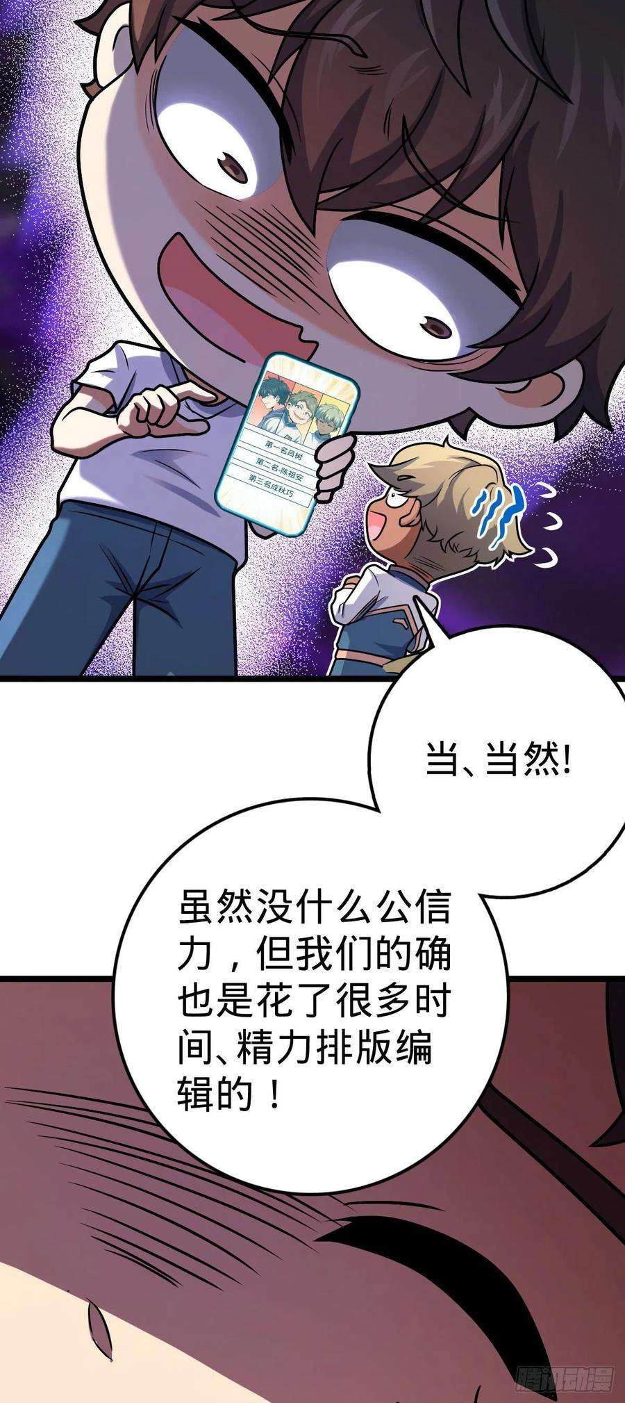 大王饶命431 天生异象