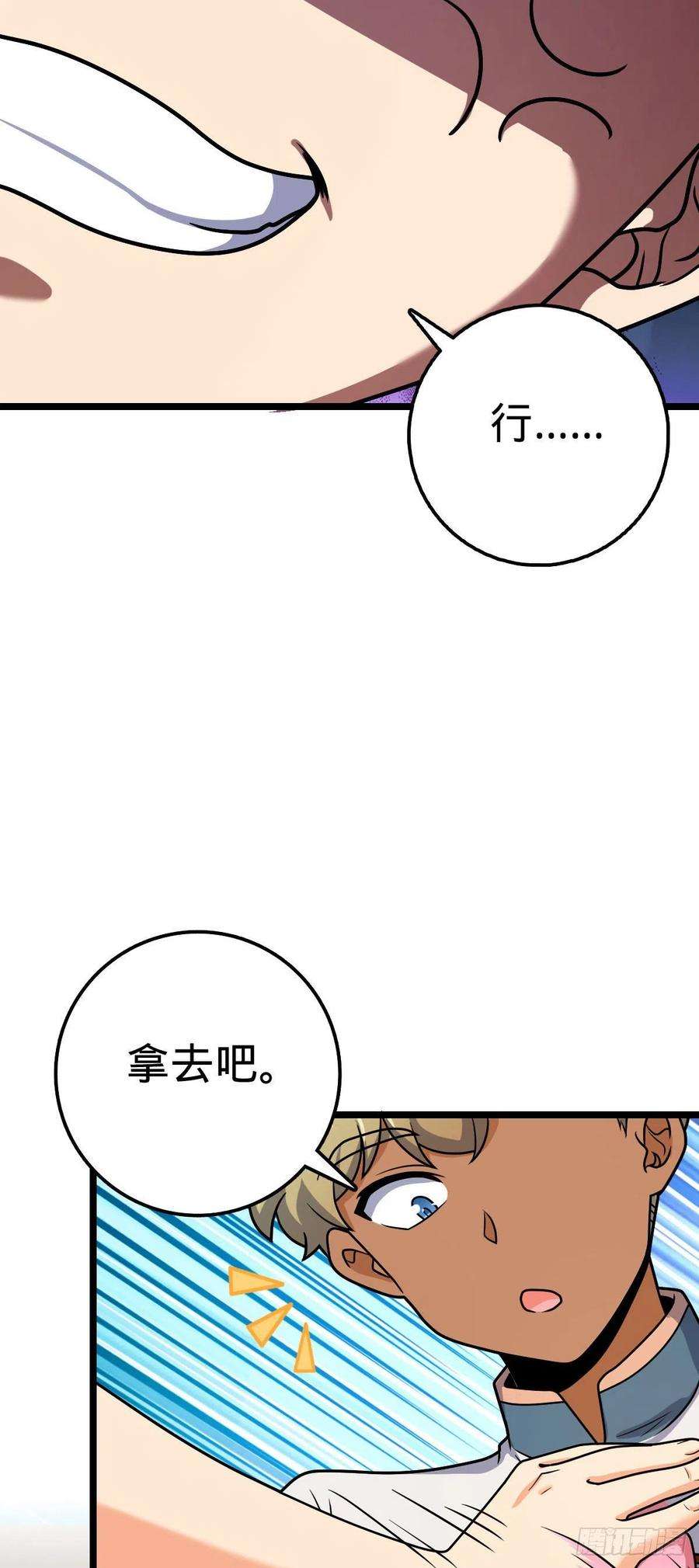 大王饶命431 天生异象