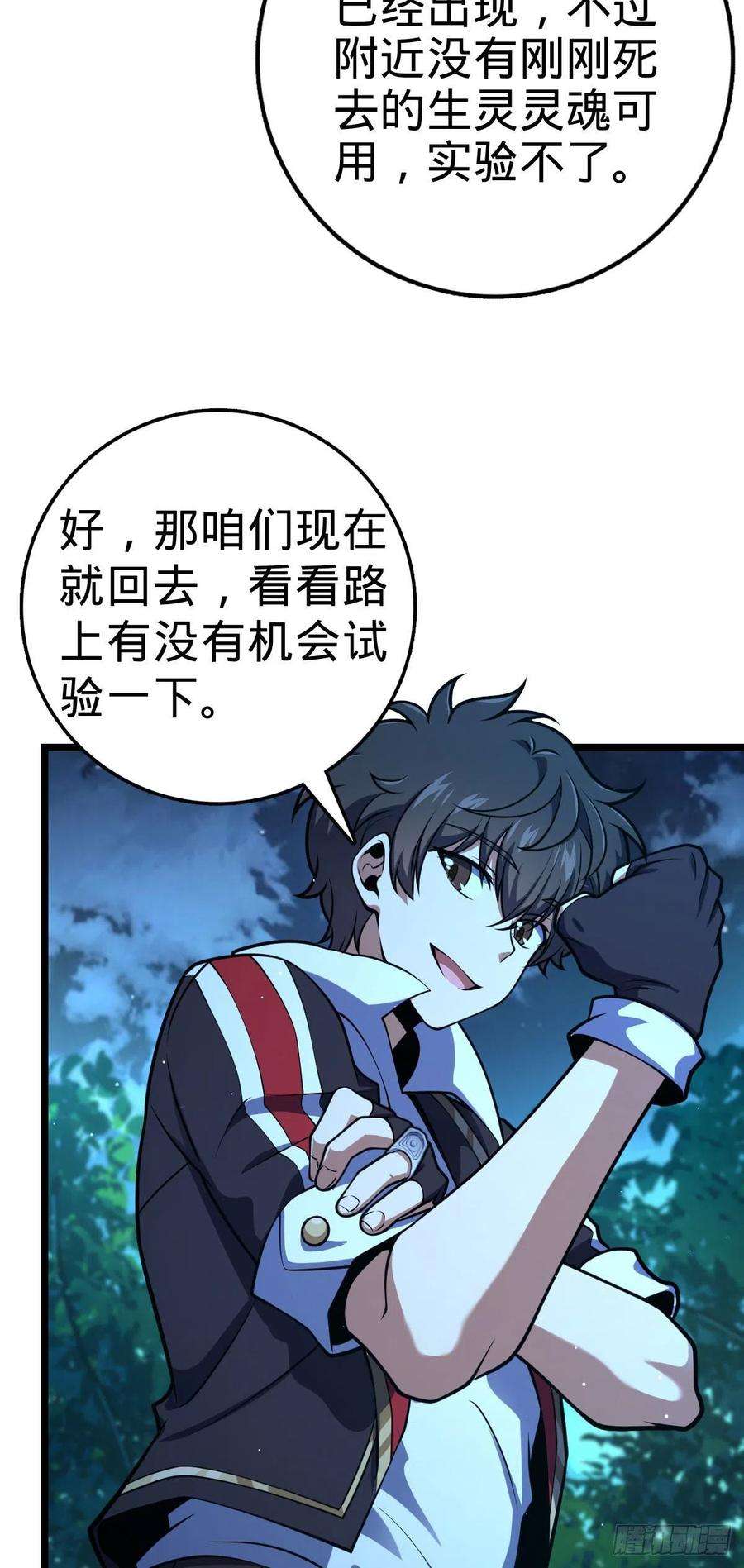 大王饶命431 天生异象