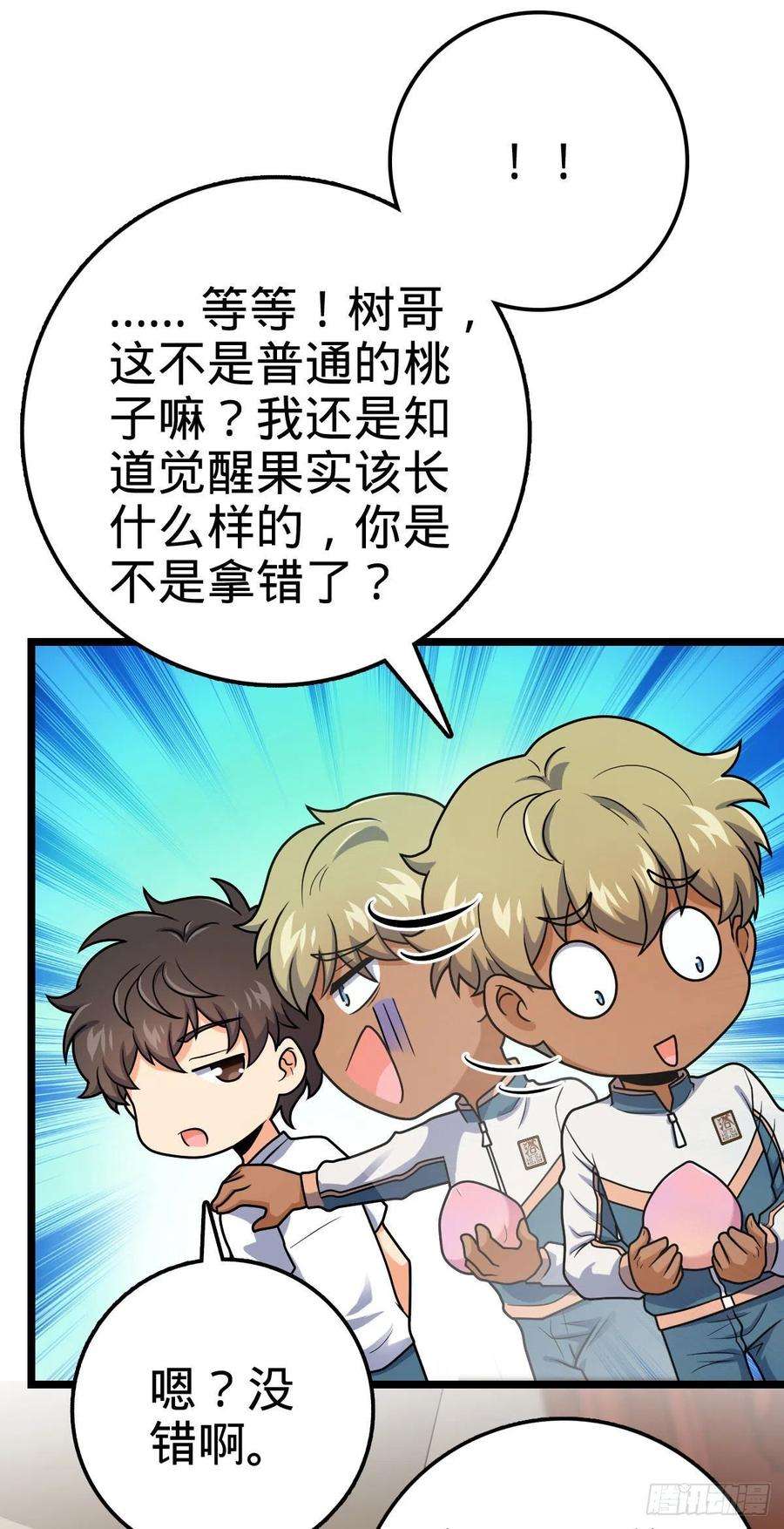 大王饶命431 天生异象