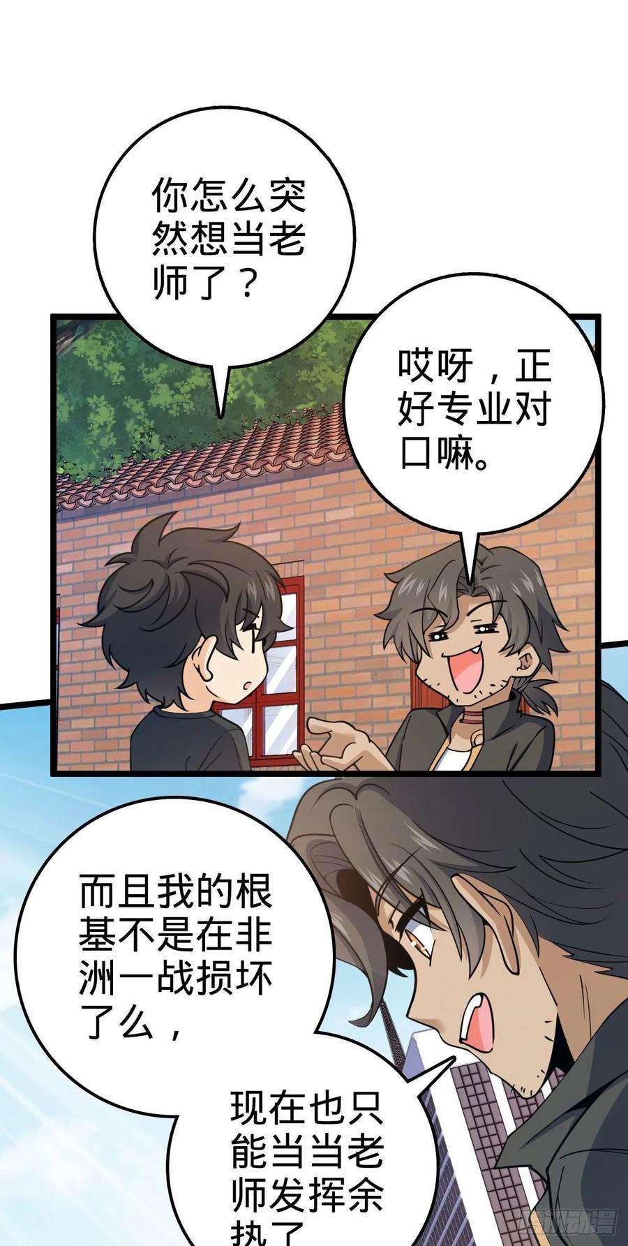 大王饶命433 网瘾少年风夜明