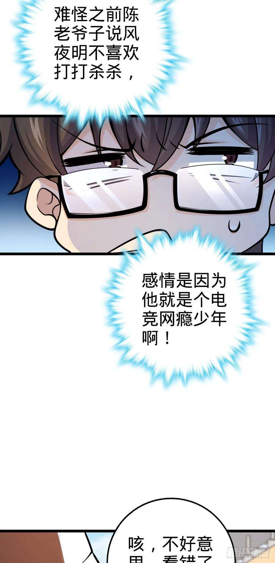 大王饶命433 网瘾少年风夜明