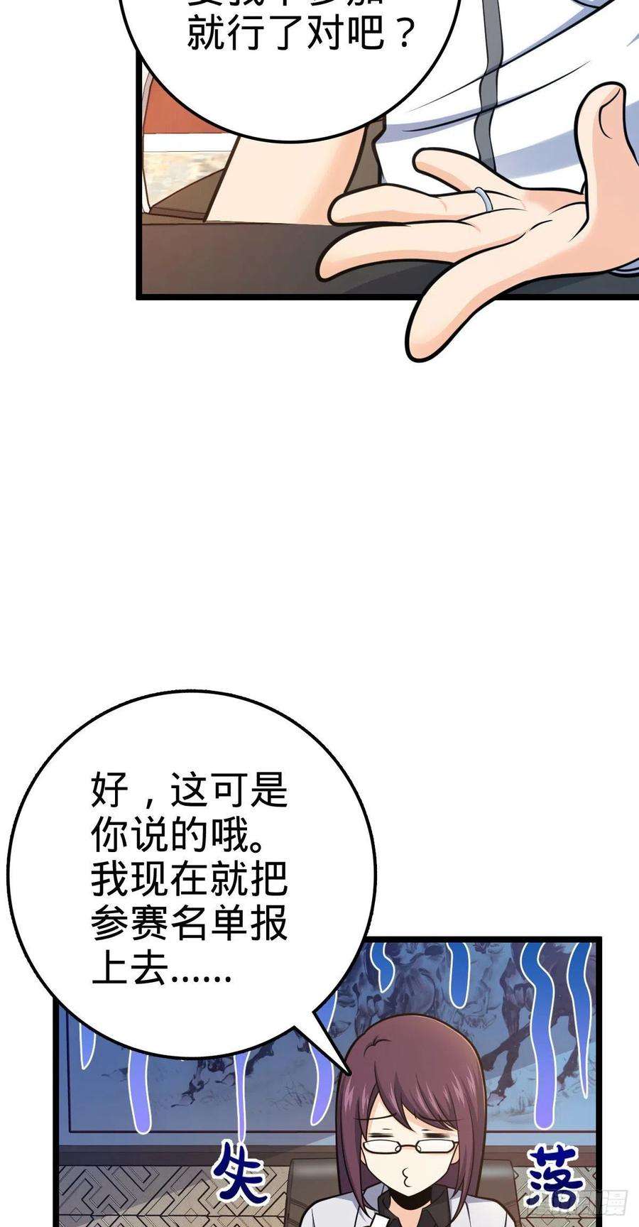 大王饶命433 网瘾少年风夜明