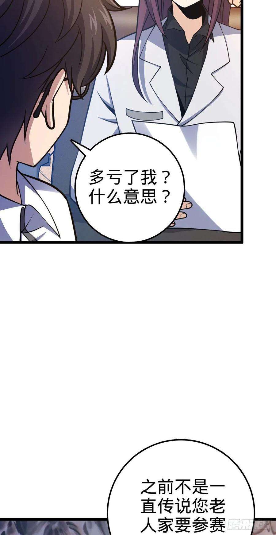 大王饶命433 网瘾少年风夜明