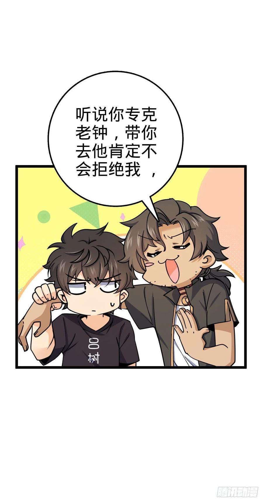 大王饶命433 网瘾少年风夜明