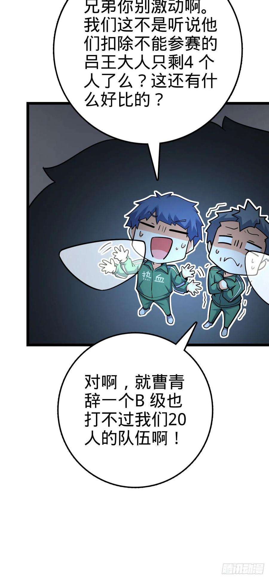 大王饶命434 开挂系