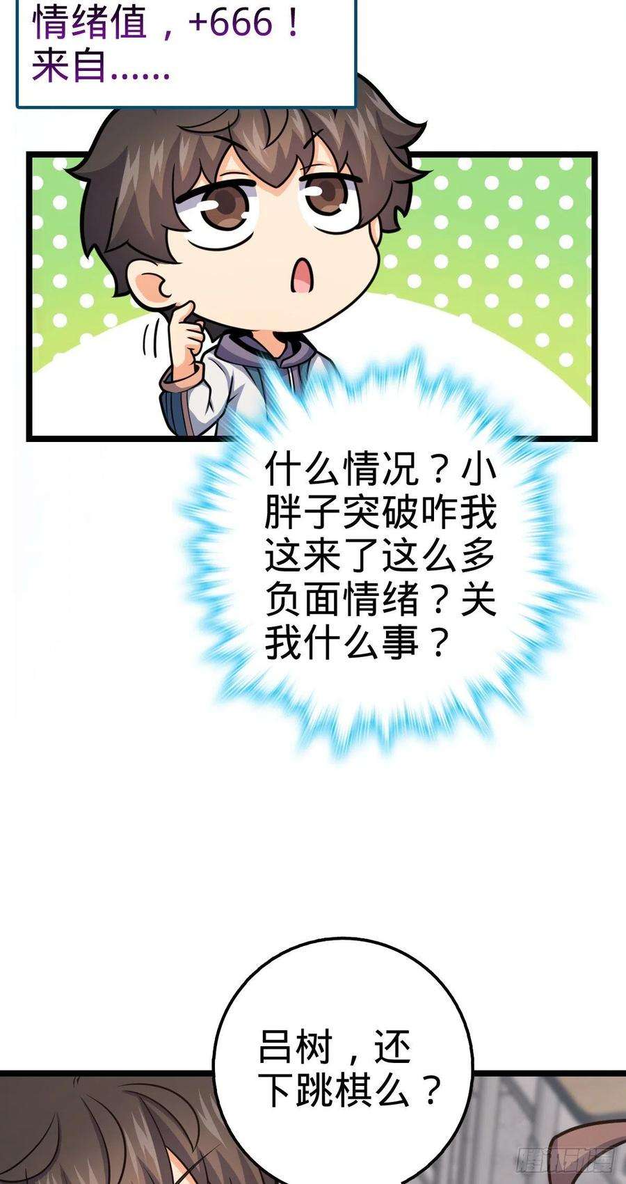 大王饶命434 开挂系