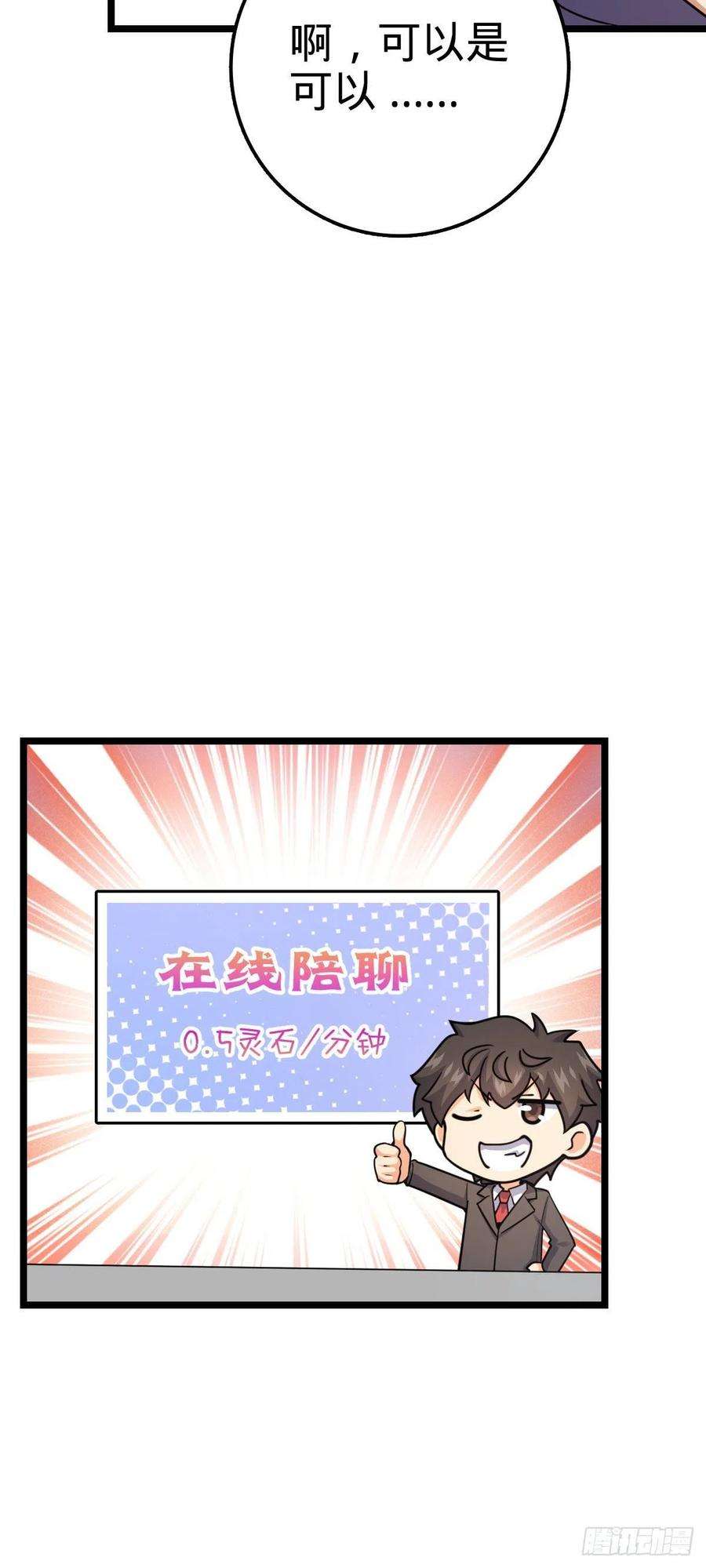 大王饶命434 开挂系