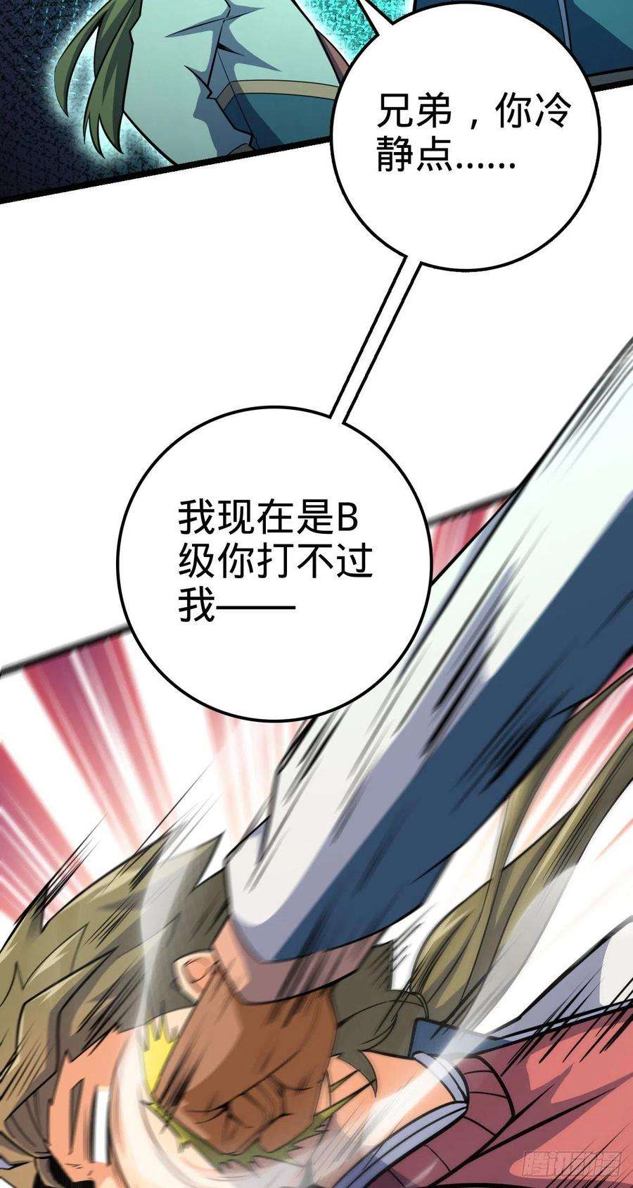 大王饶命434 开挂系