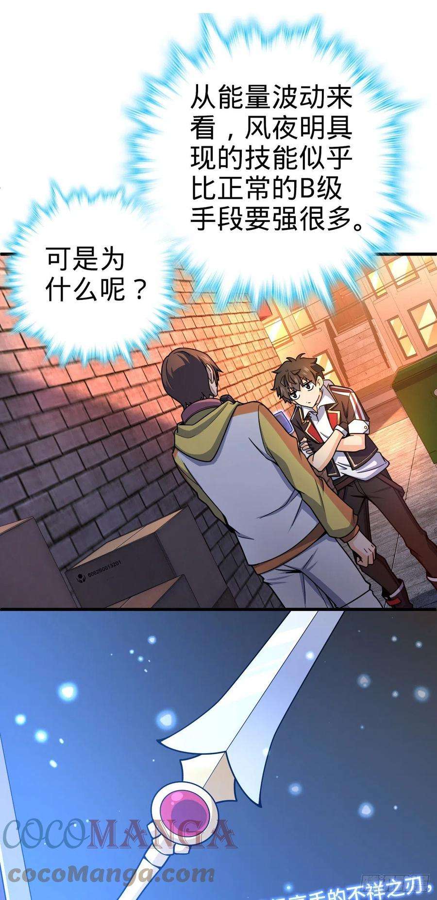 大王饶命436 具现世界的风夜明