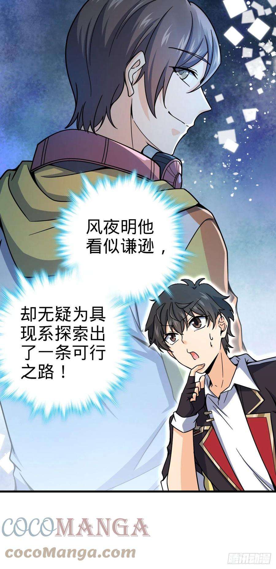 大王饶命436 具现世界的风夜明