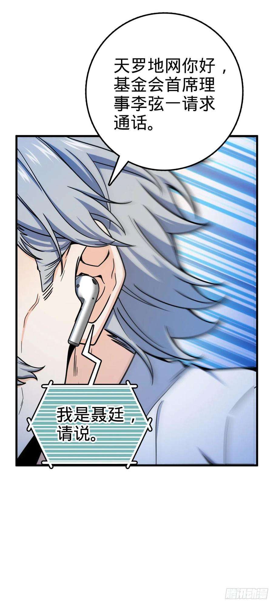 大王饶命436 具现世界的风夜明
