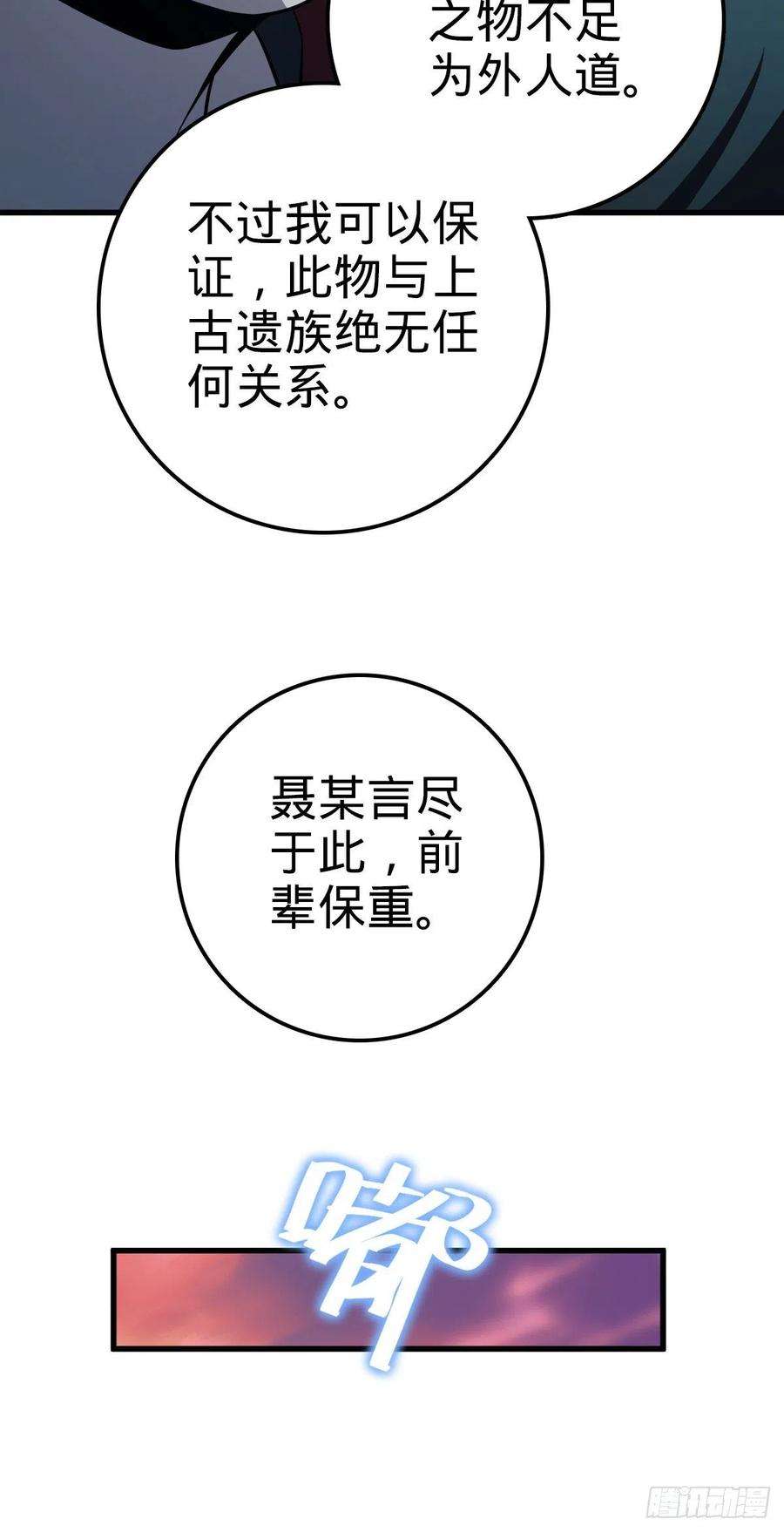 大王饶命436 具现世界的风夜明