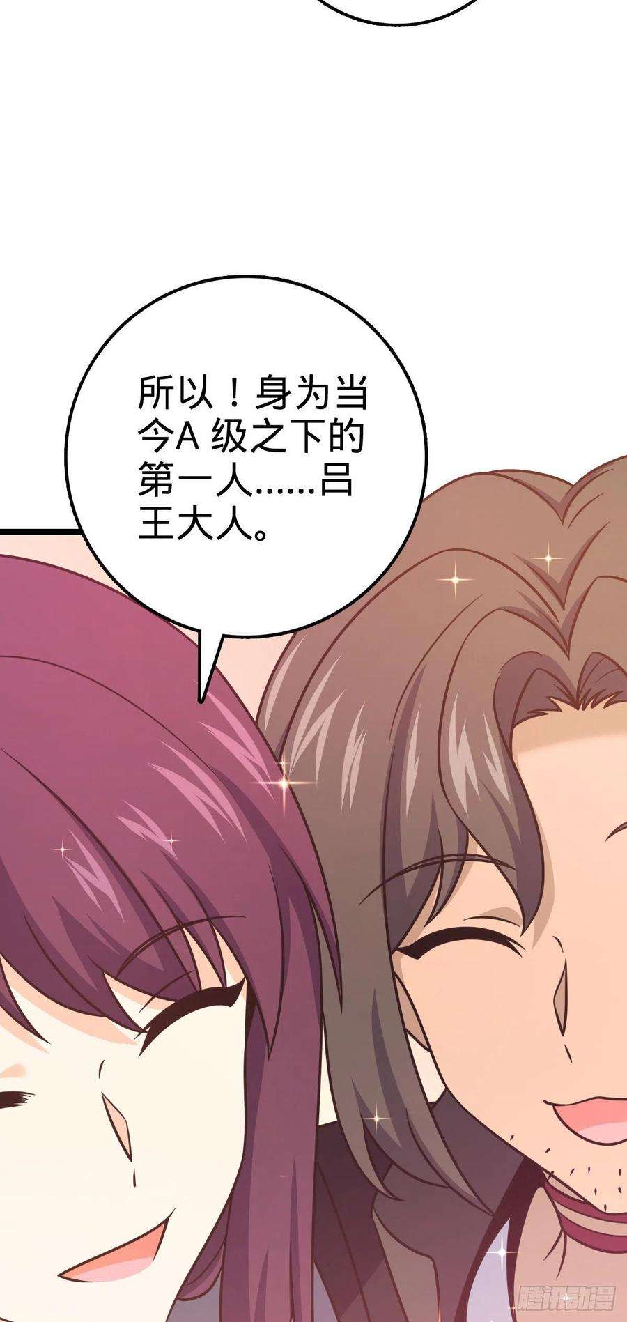 大王饶命438 A级以下第一人