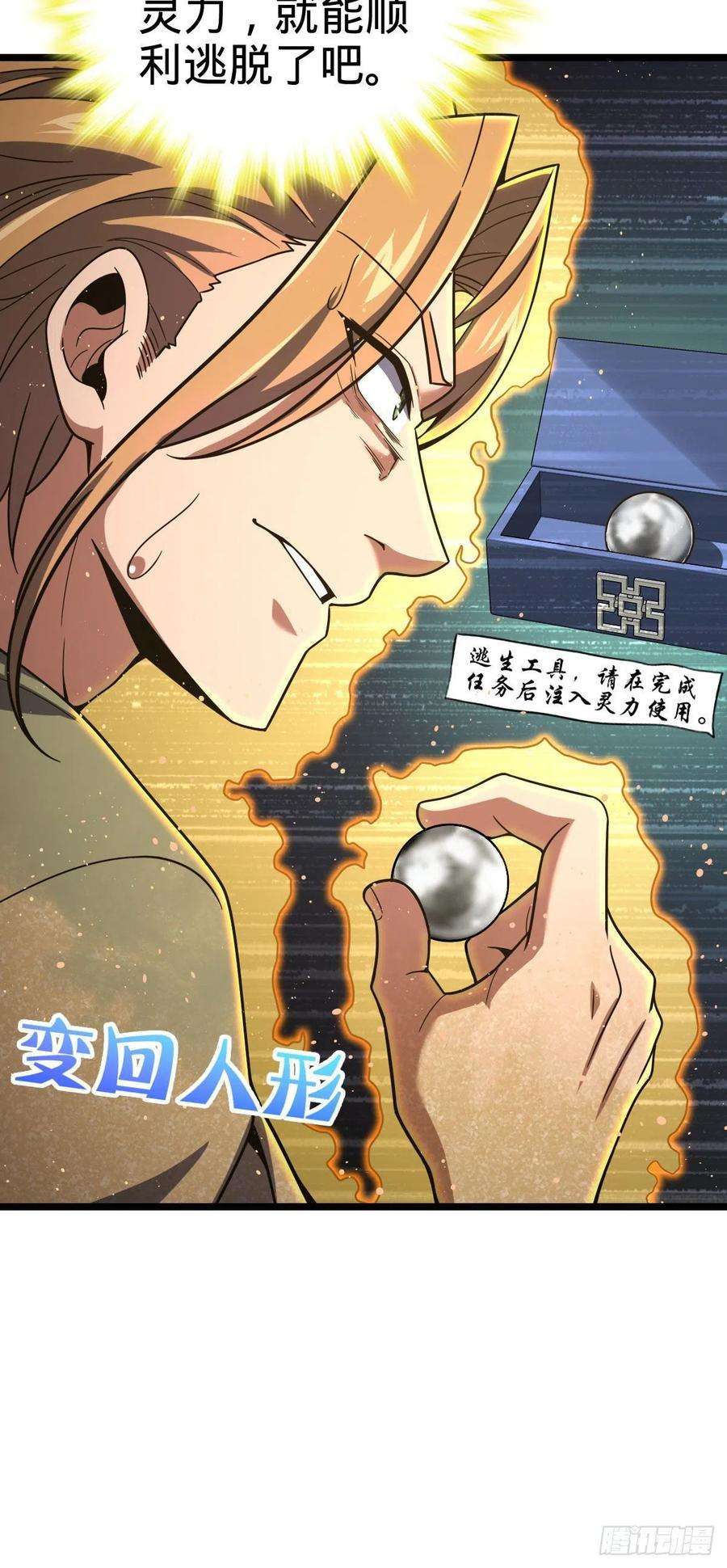 大王饶命440 学院大比