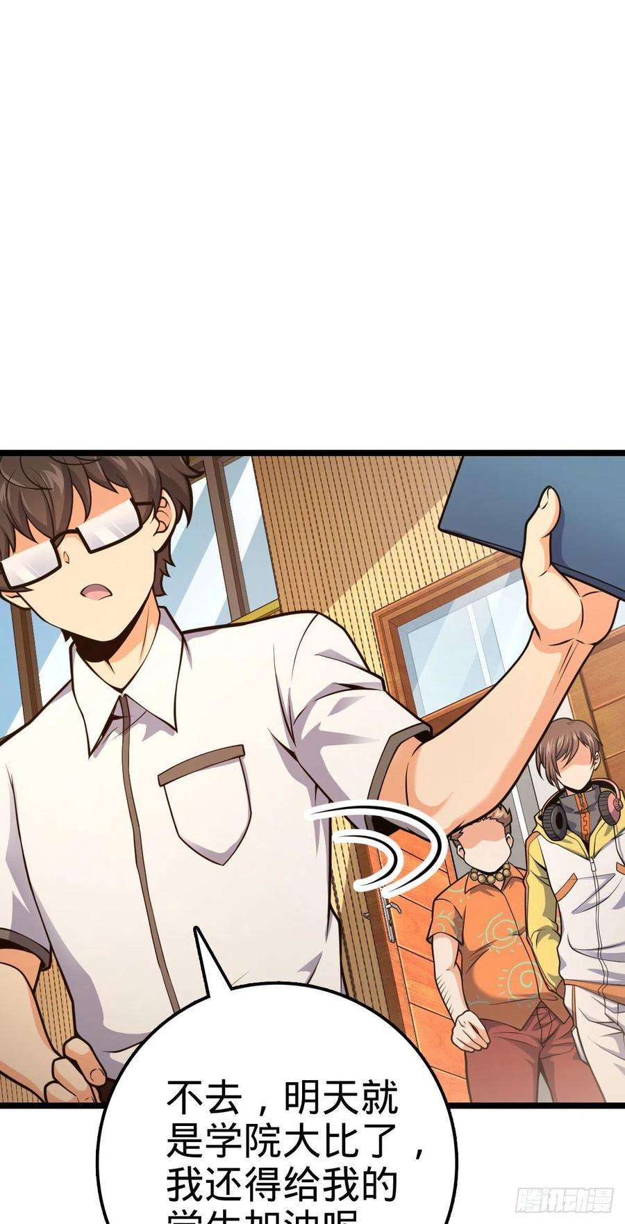 大王饶命440 学院大比