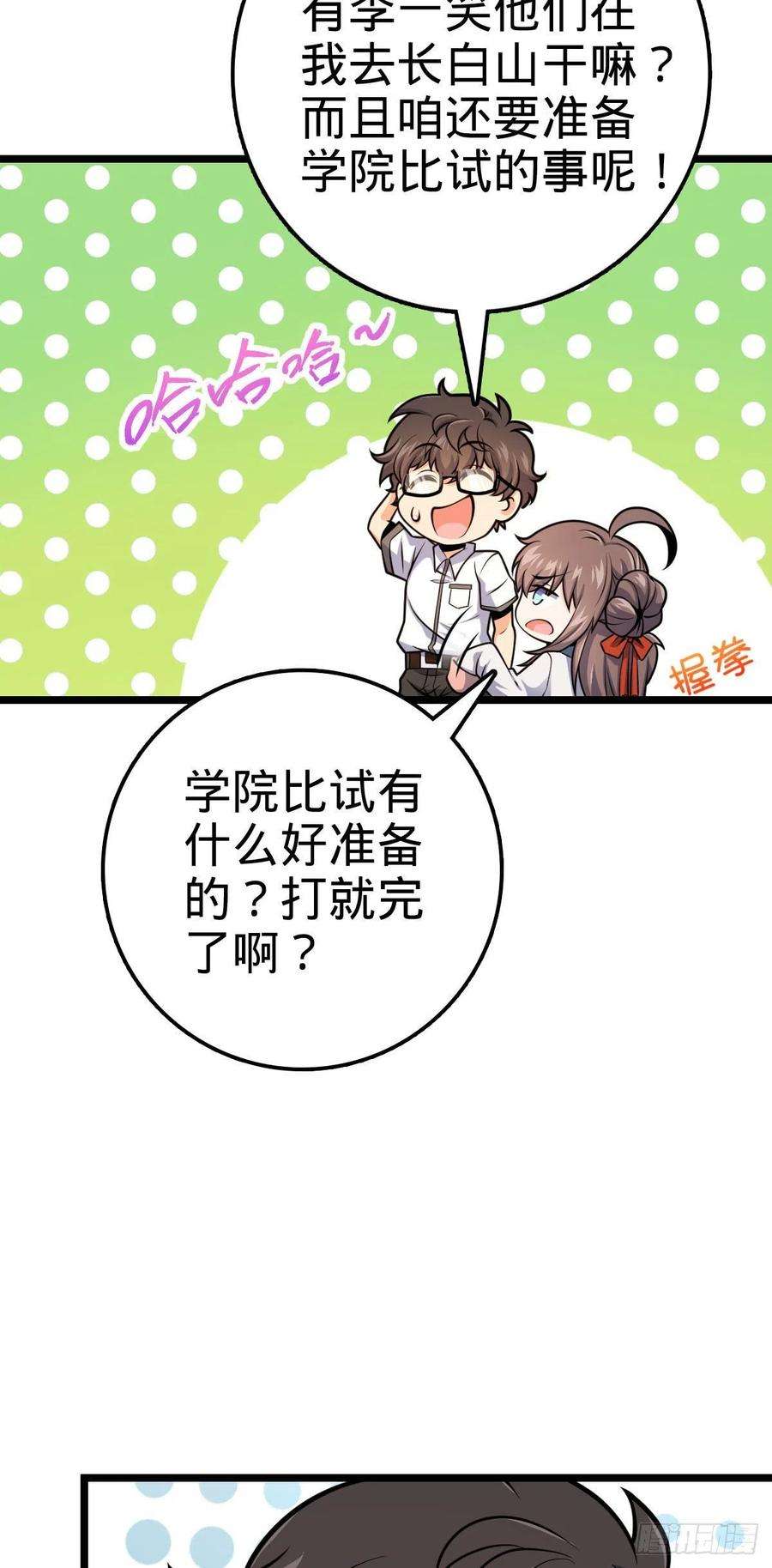 大王饶命440 学院大比