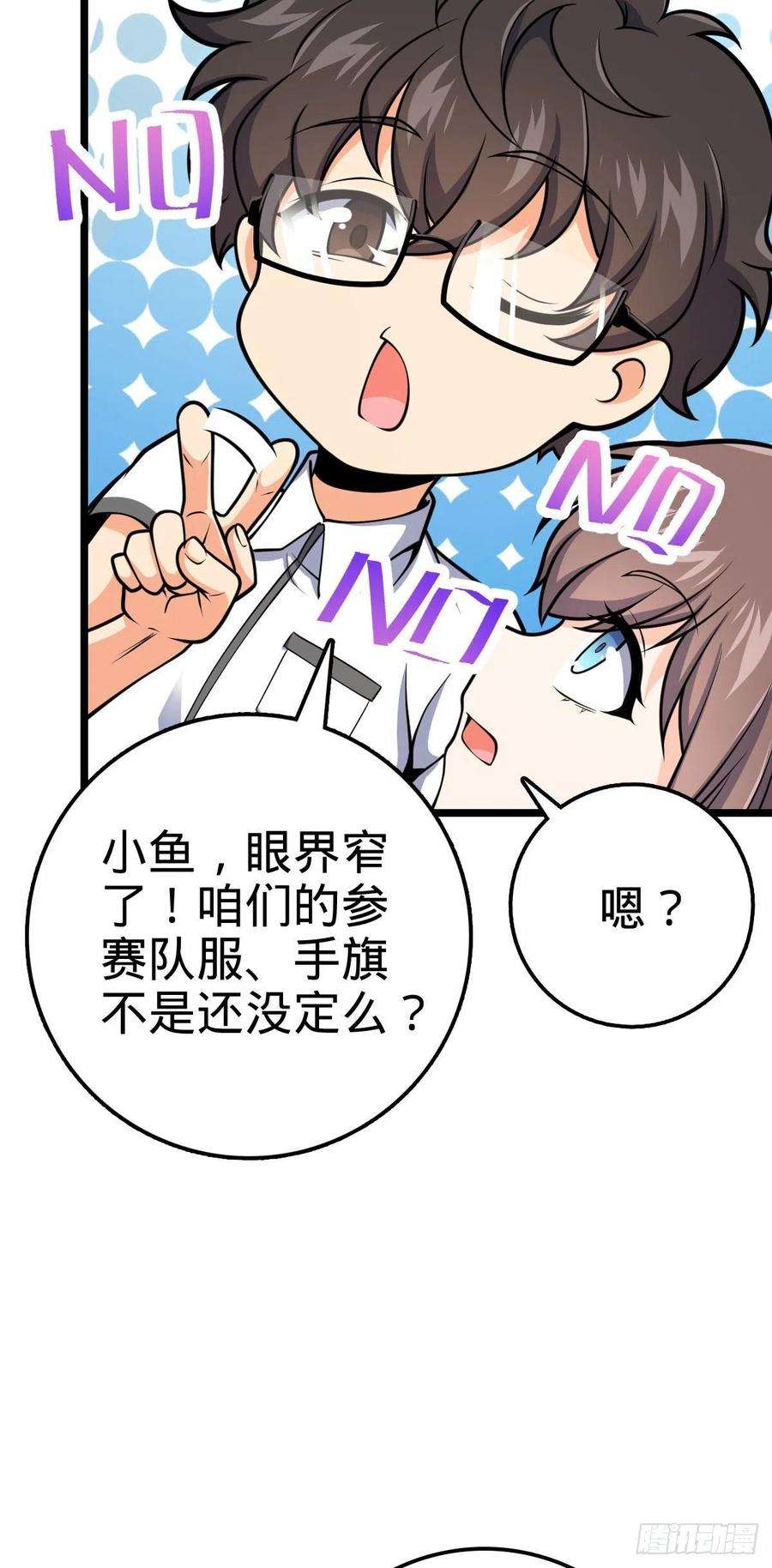 大王饶命440 学院大比