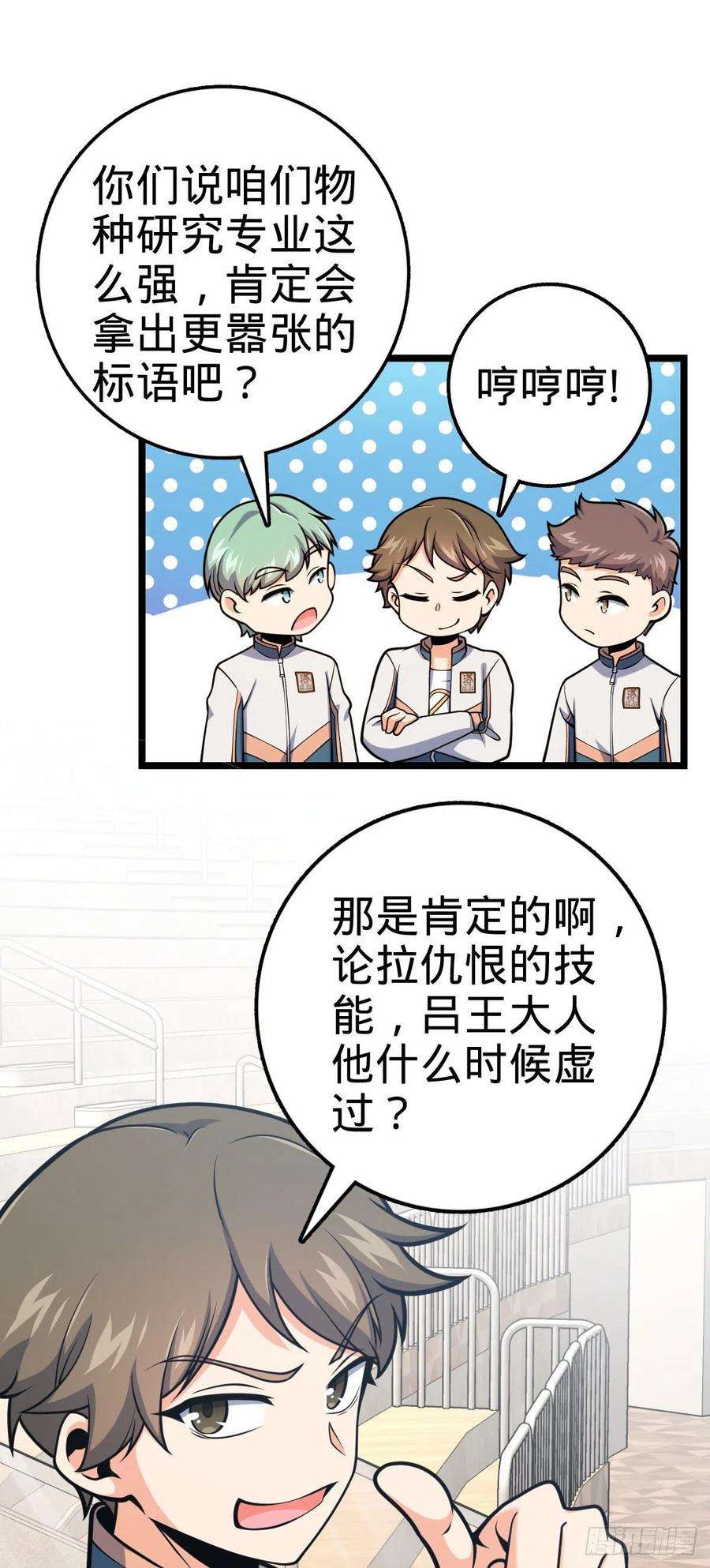 大王饶命440 学院大比