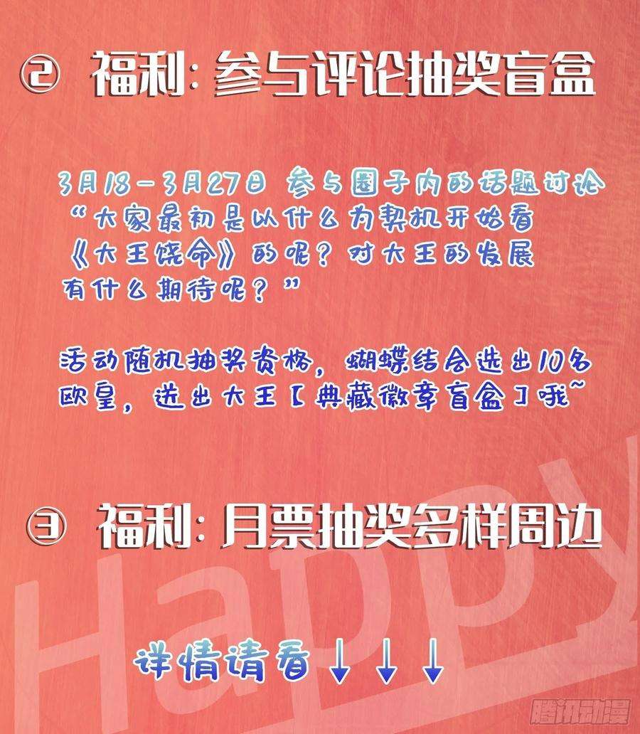 大王饶命442 变天