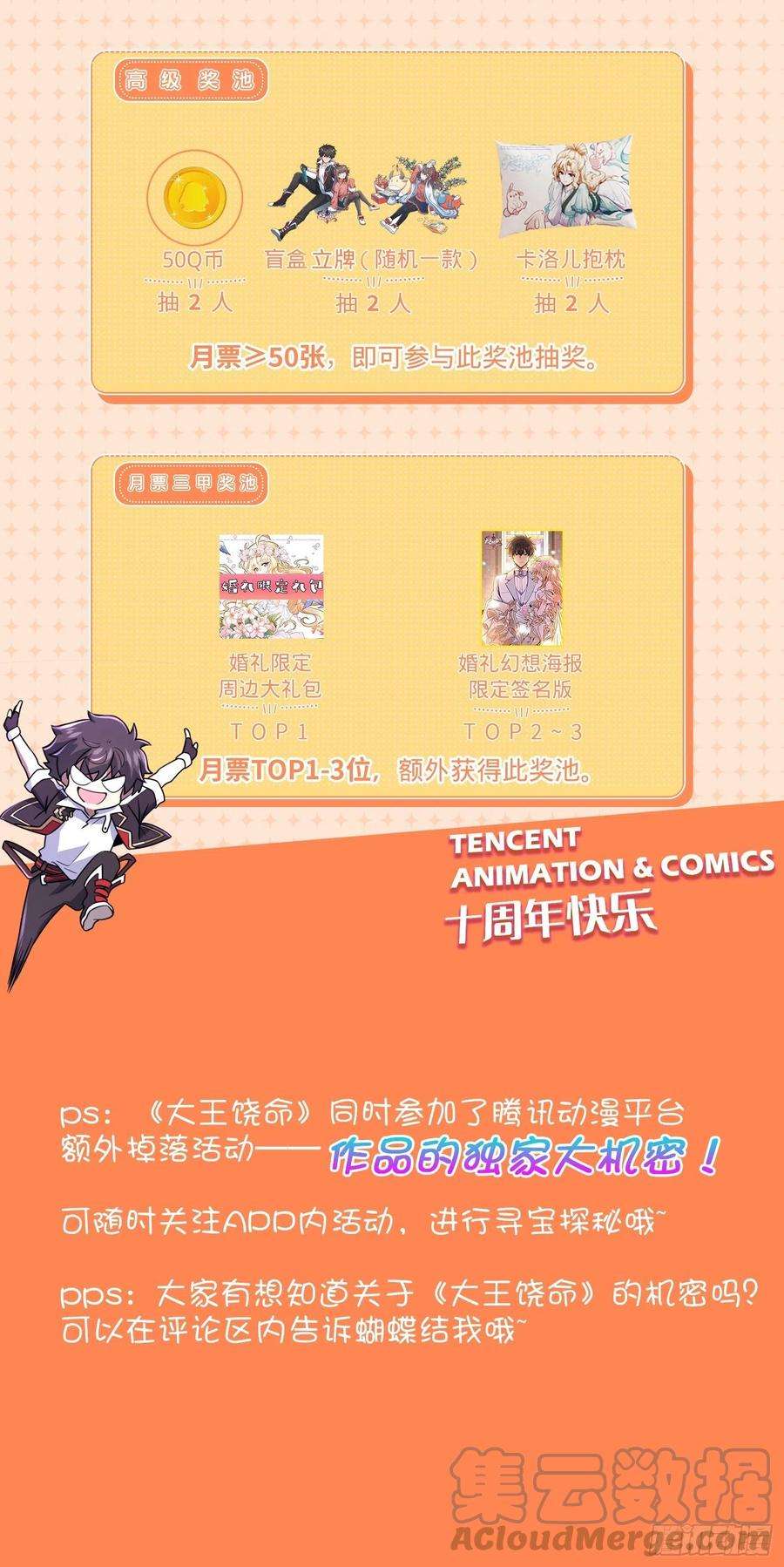 大王饶命442 变天