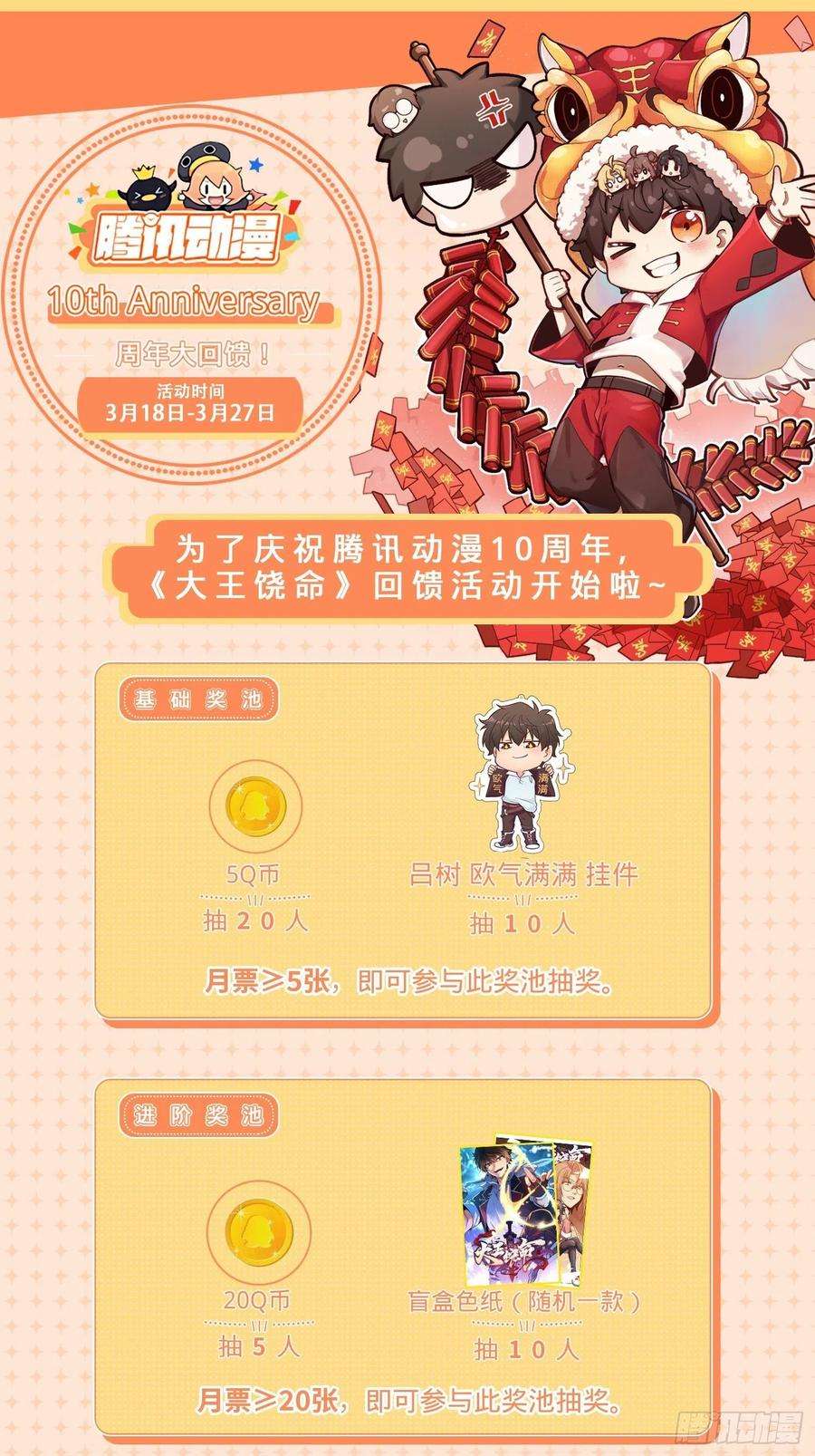 大王饶命443 酷吏幽明羽