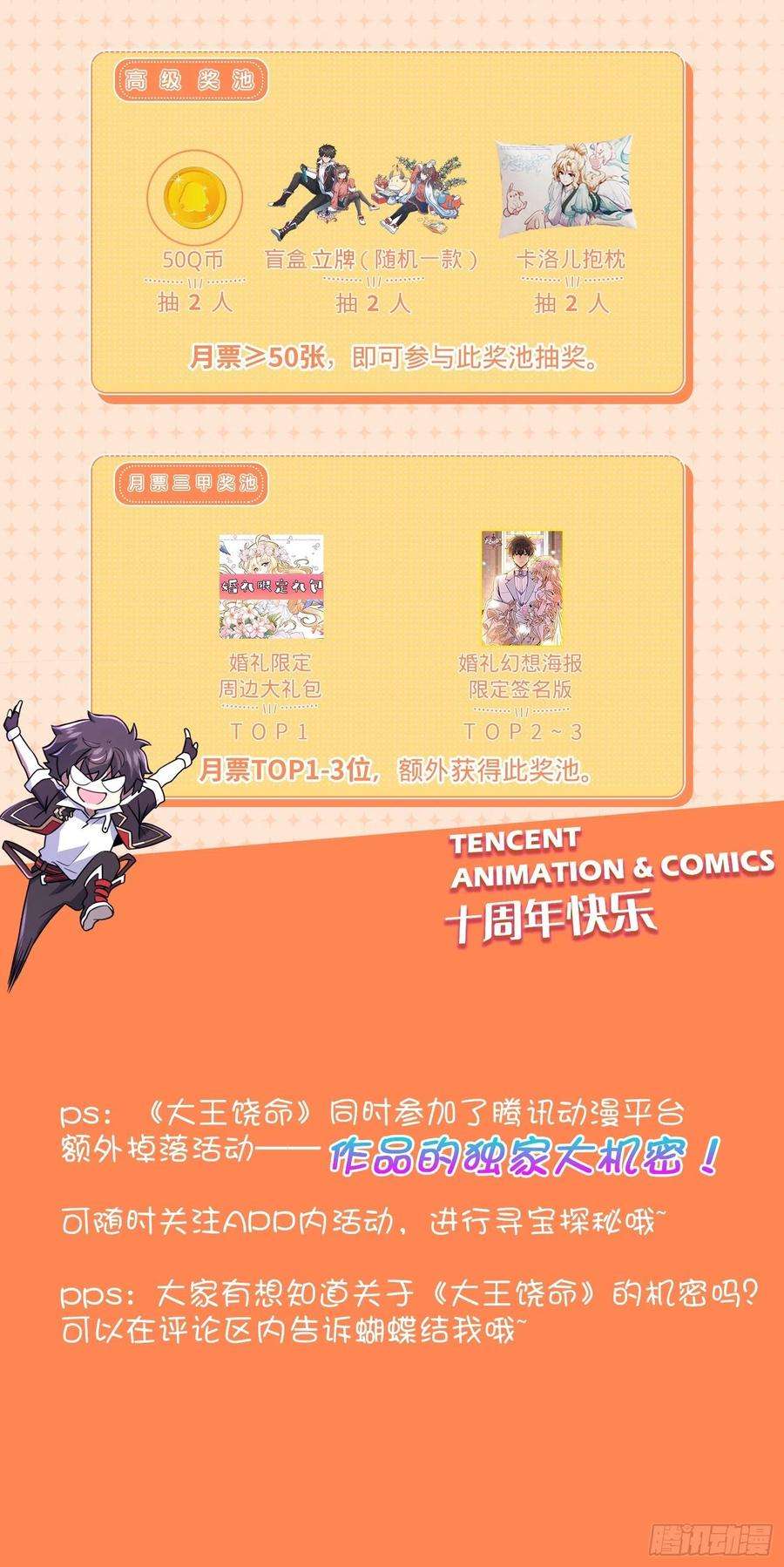 大王饶命443 酷吏幽明羽