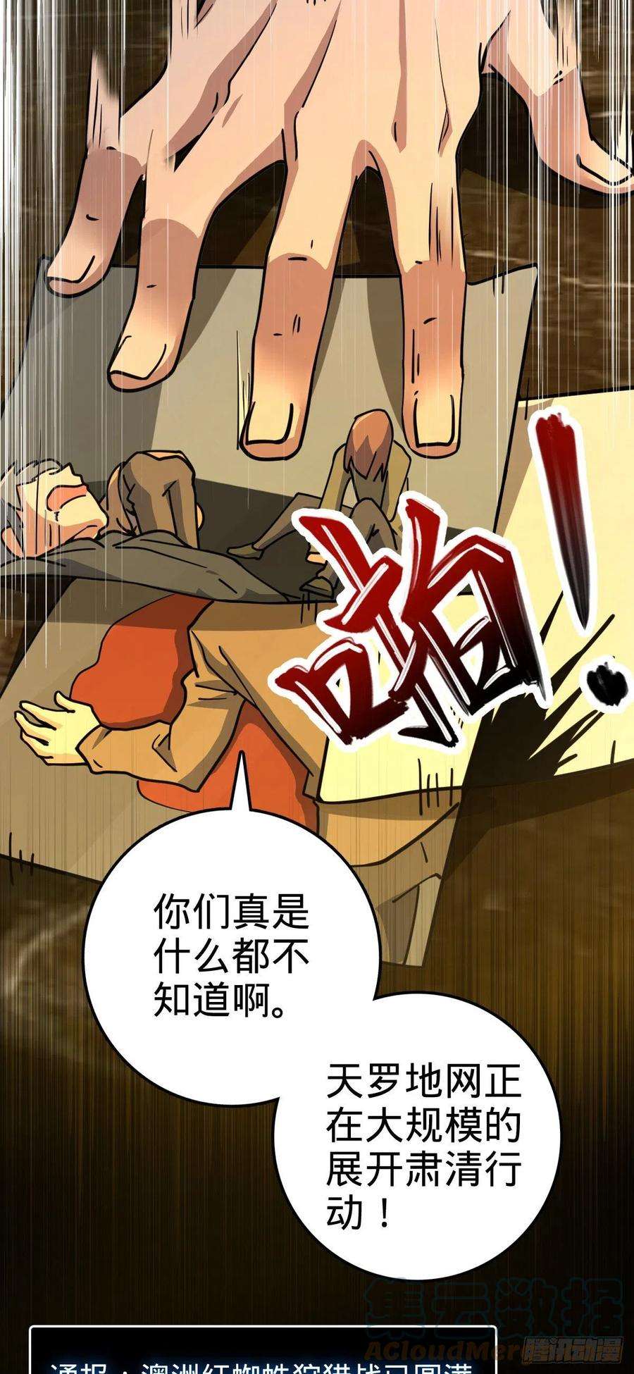 大王饶命443 酷吏幽明羽