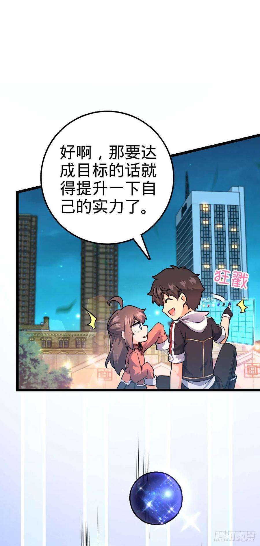 大王饶命444 第九天罗