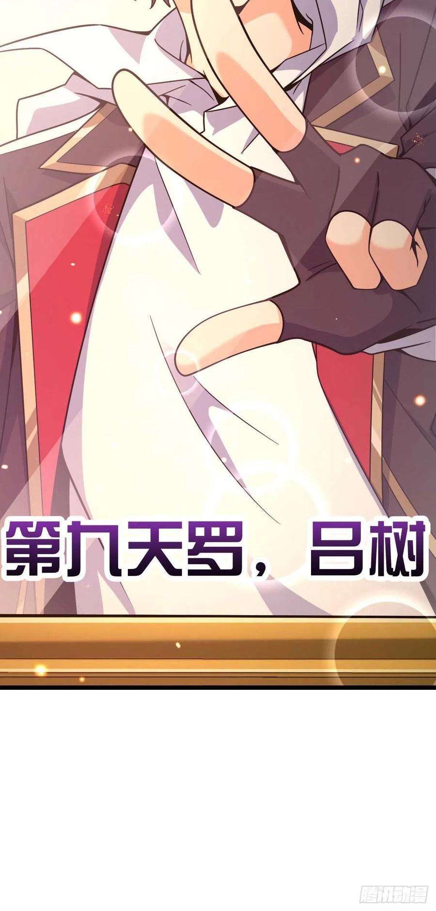 大王饶命444 第九天罗