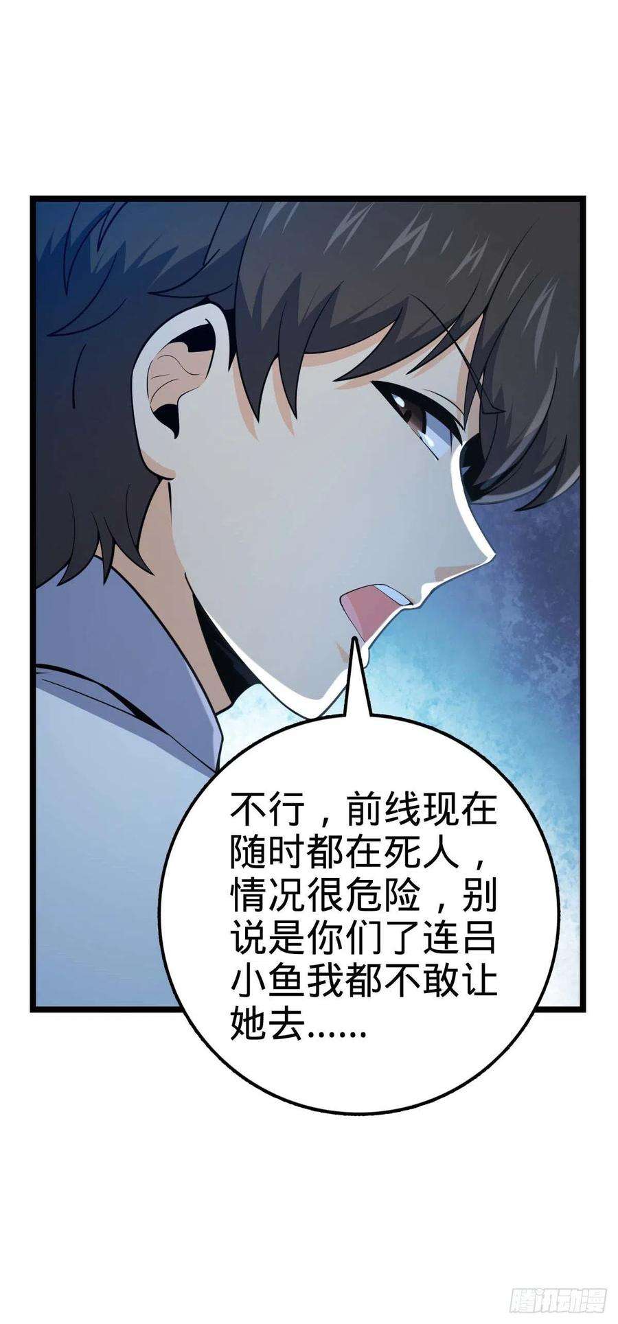 大王饶命445 走进黑暗