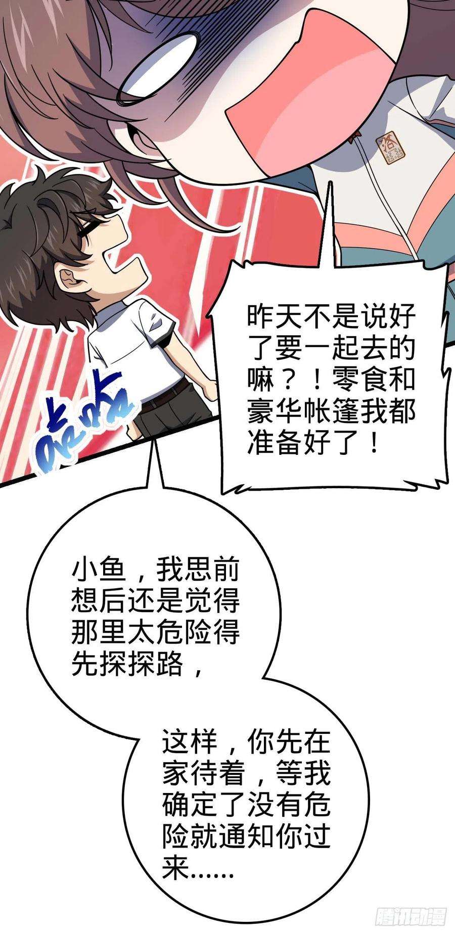 大王饶命445 走进黑暗