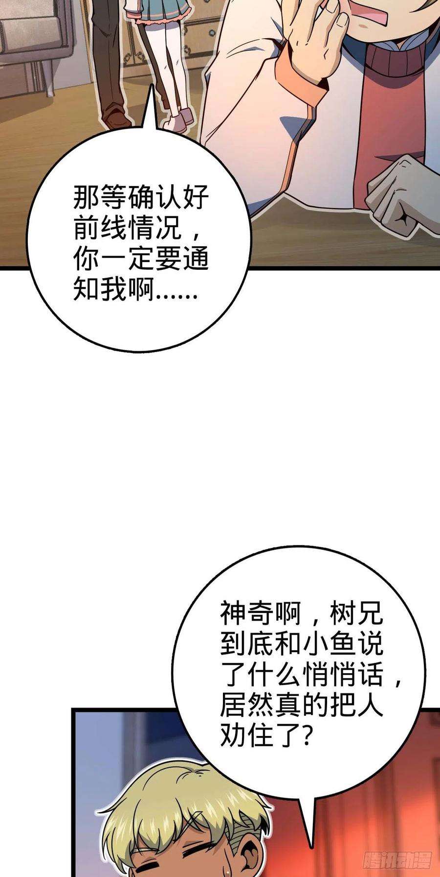 大王饶命445 走进黑暗