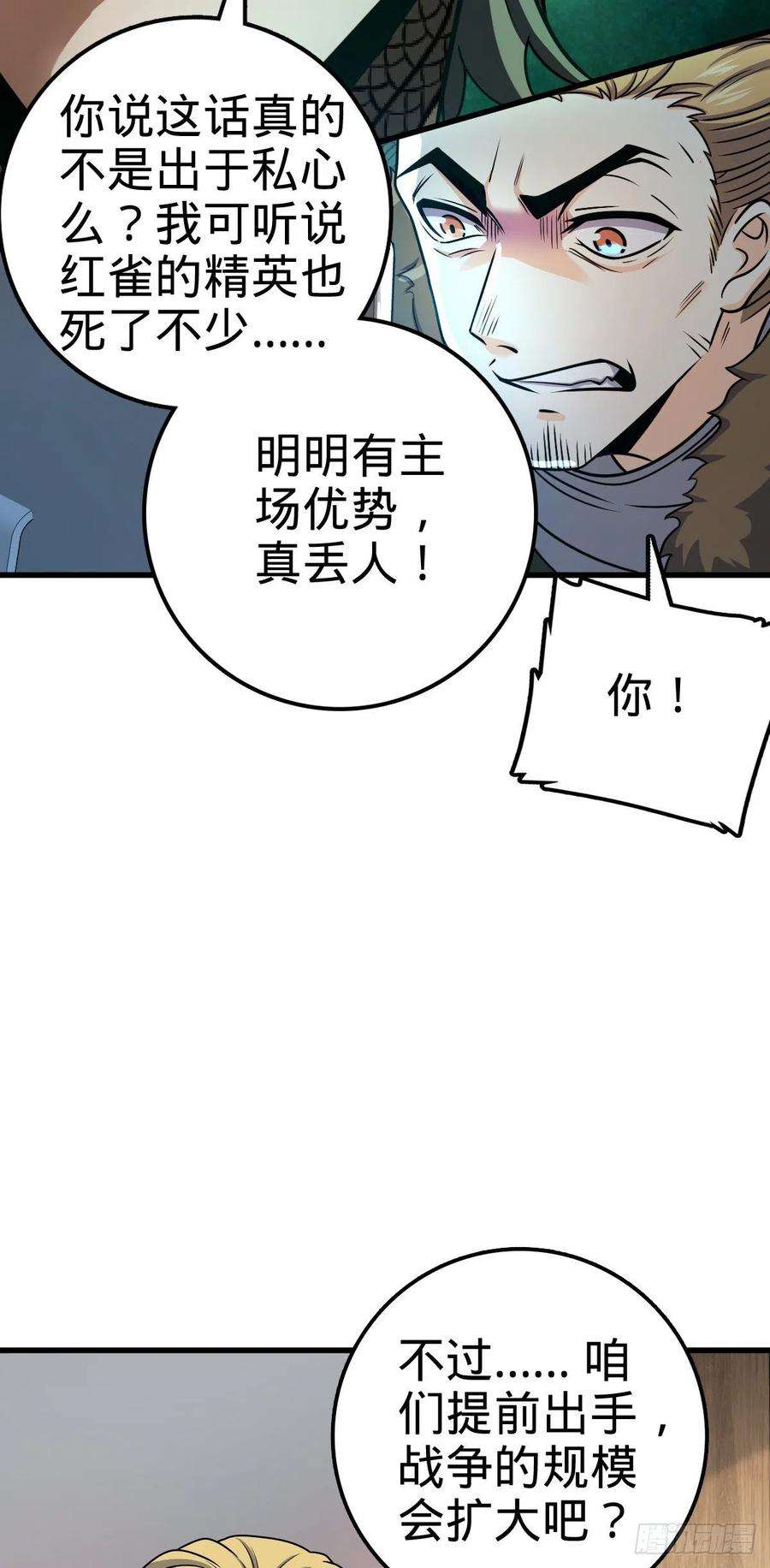 大王饶命447 真正的战争
