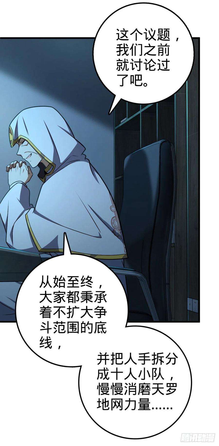 大王饶命447 真正的战争