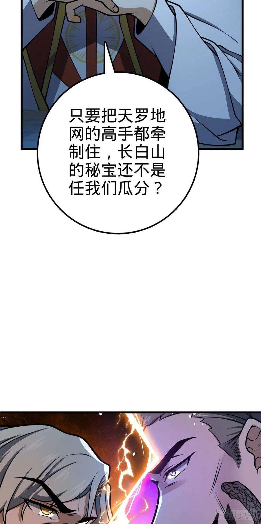 大王饶命447 真正的战争