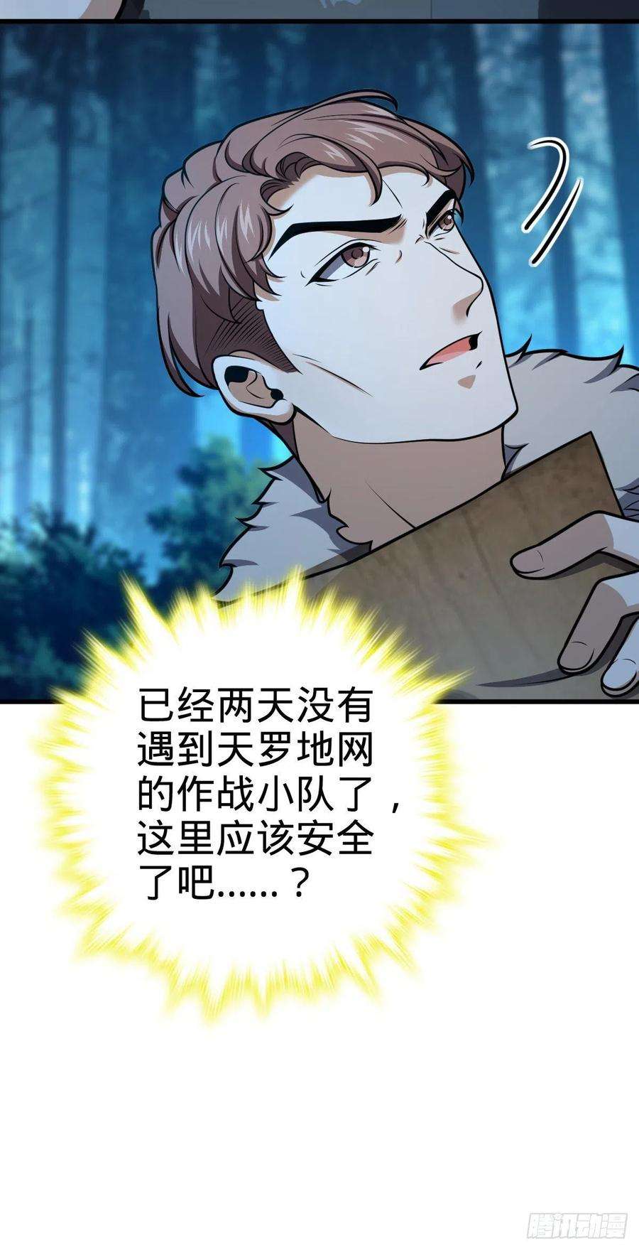 大王饶命447 真正的战争