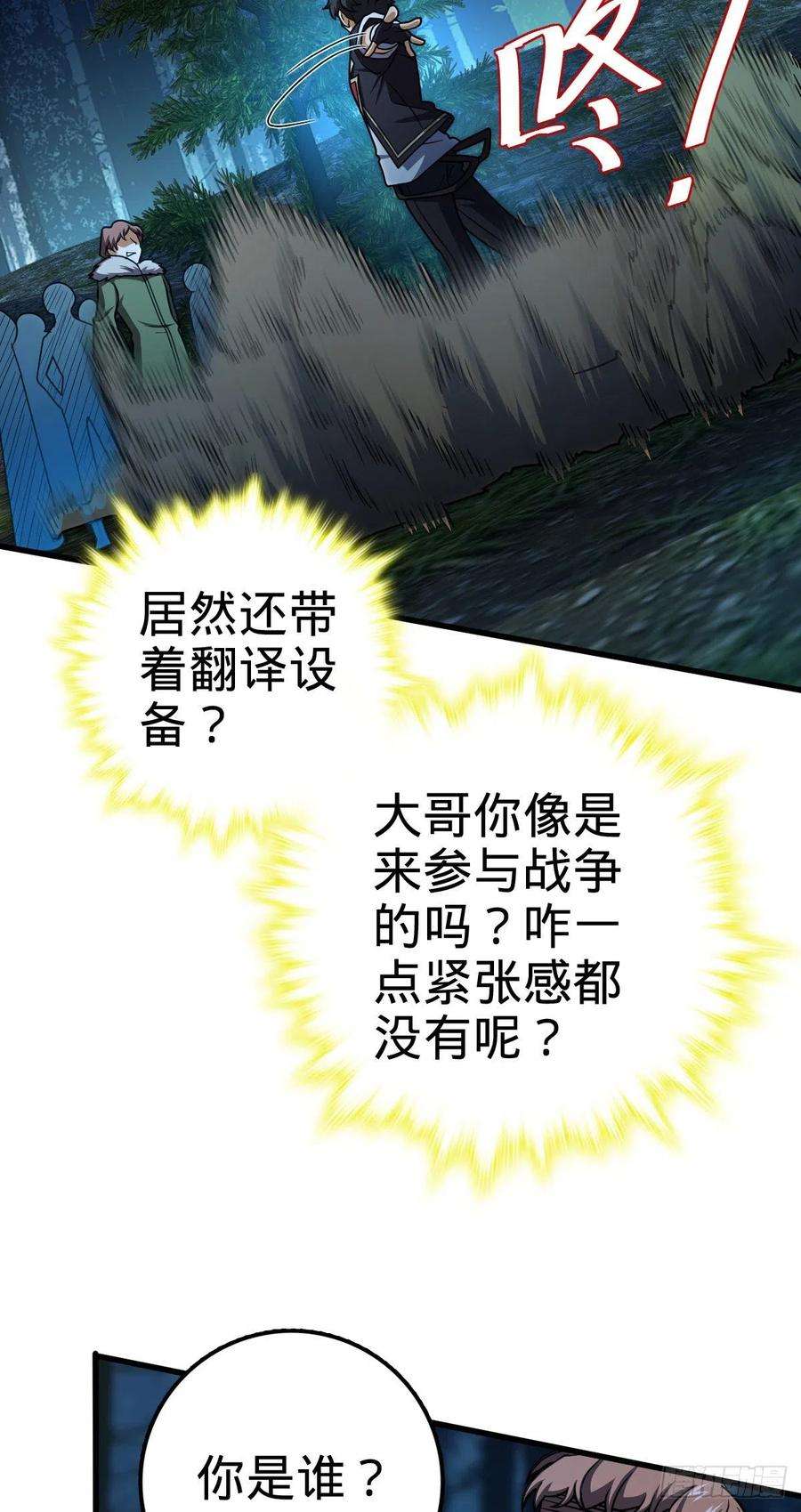 大王饶命447 真正的战争