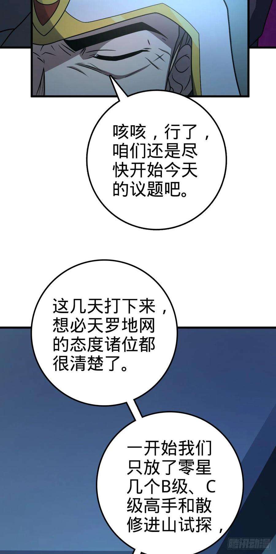 大王饶命447 真正的战争