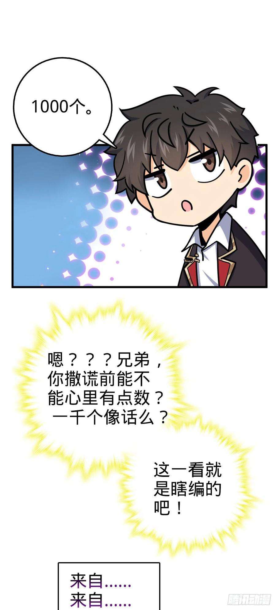 大王饶命447 真正的战争