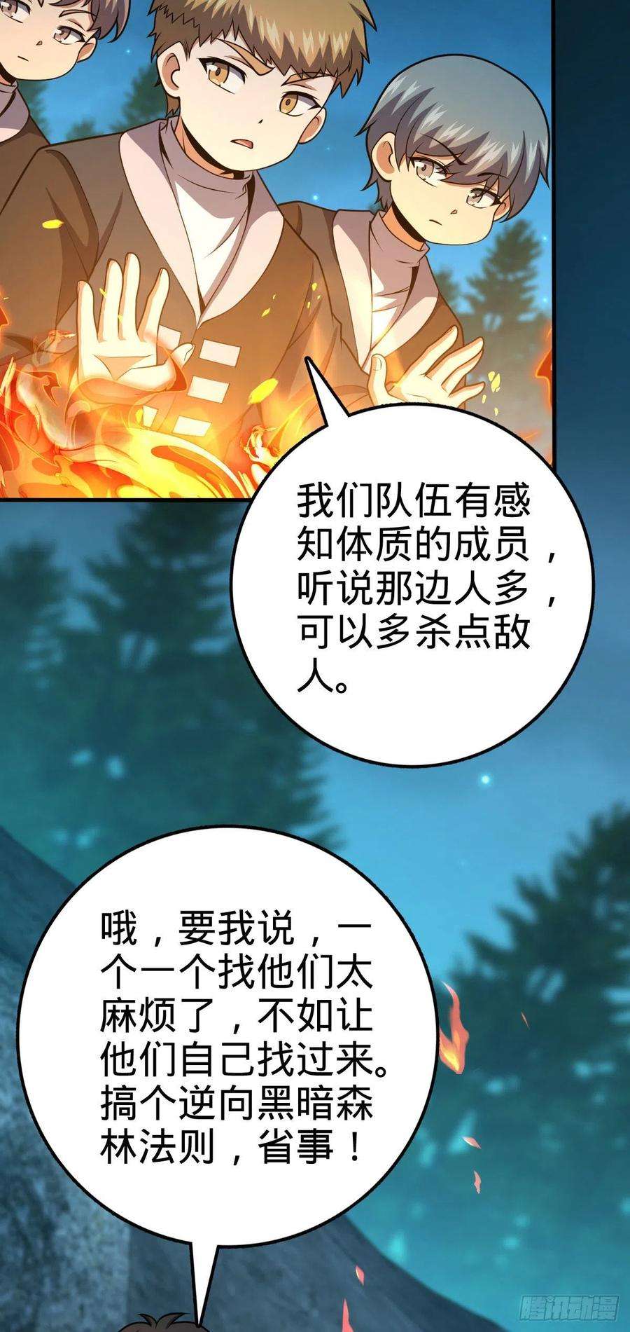 大王饶命448 交给我吧