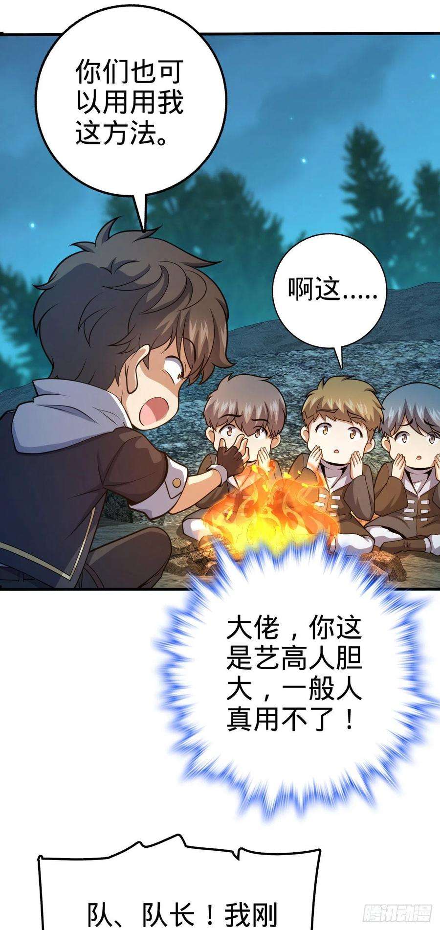 大王饶命448 交给我吧