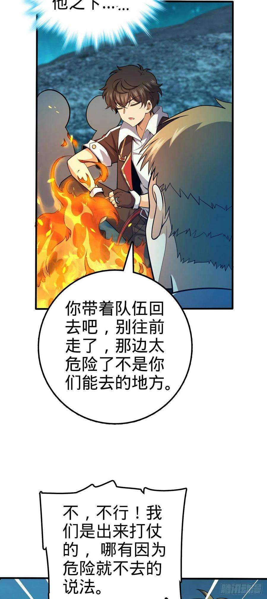 大王饶命448 交给我吧