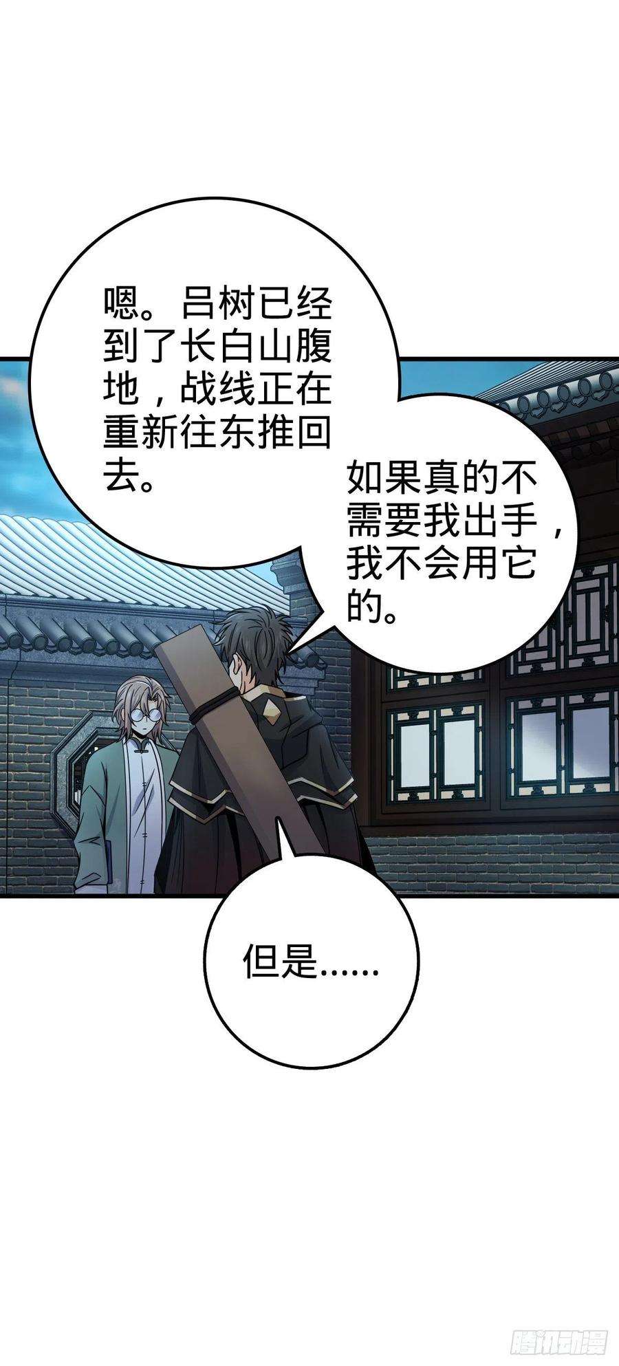 大王饶命449 动身长白山