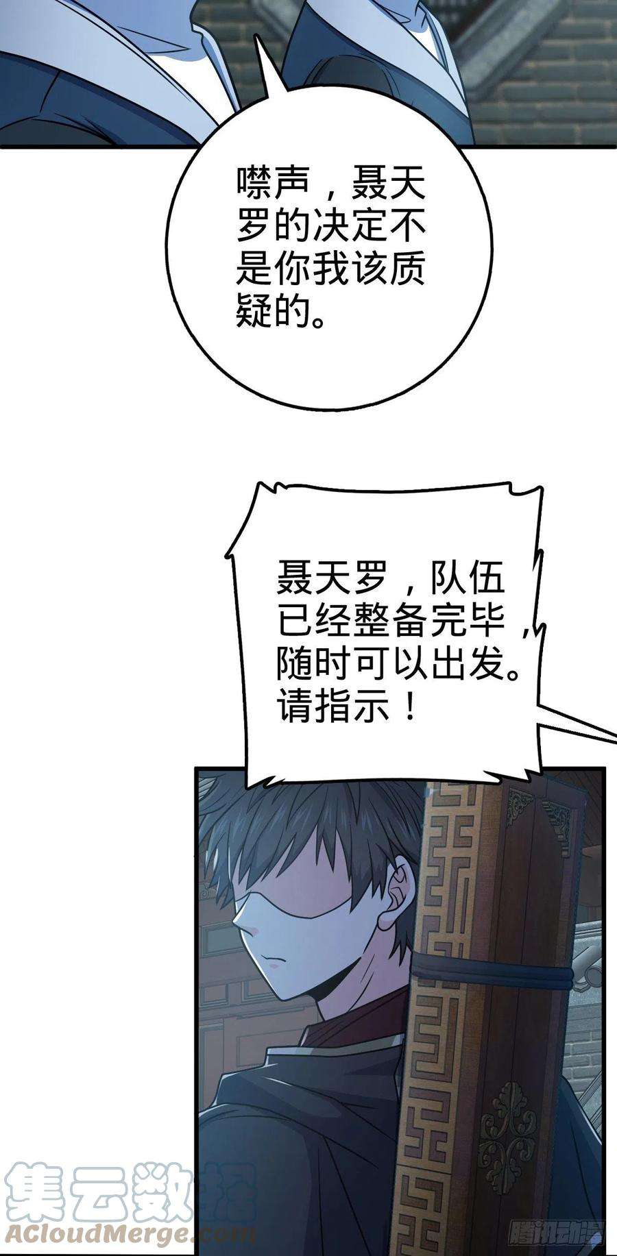 大王饶命449 动身长白山