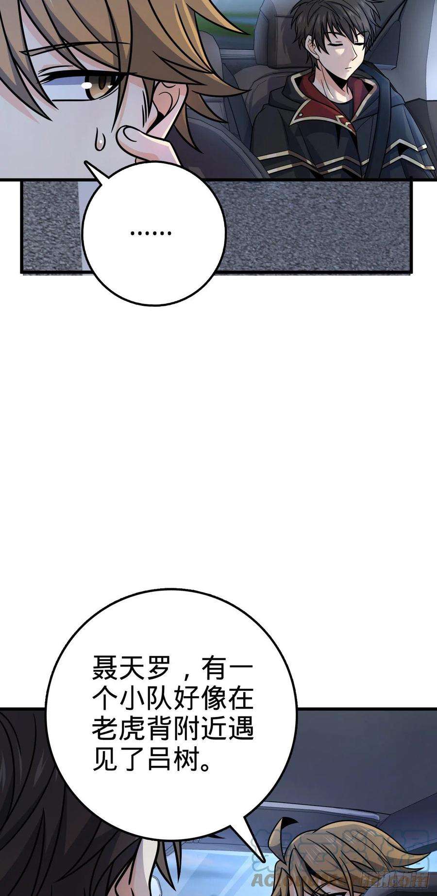 大王饶命449 动身长白山