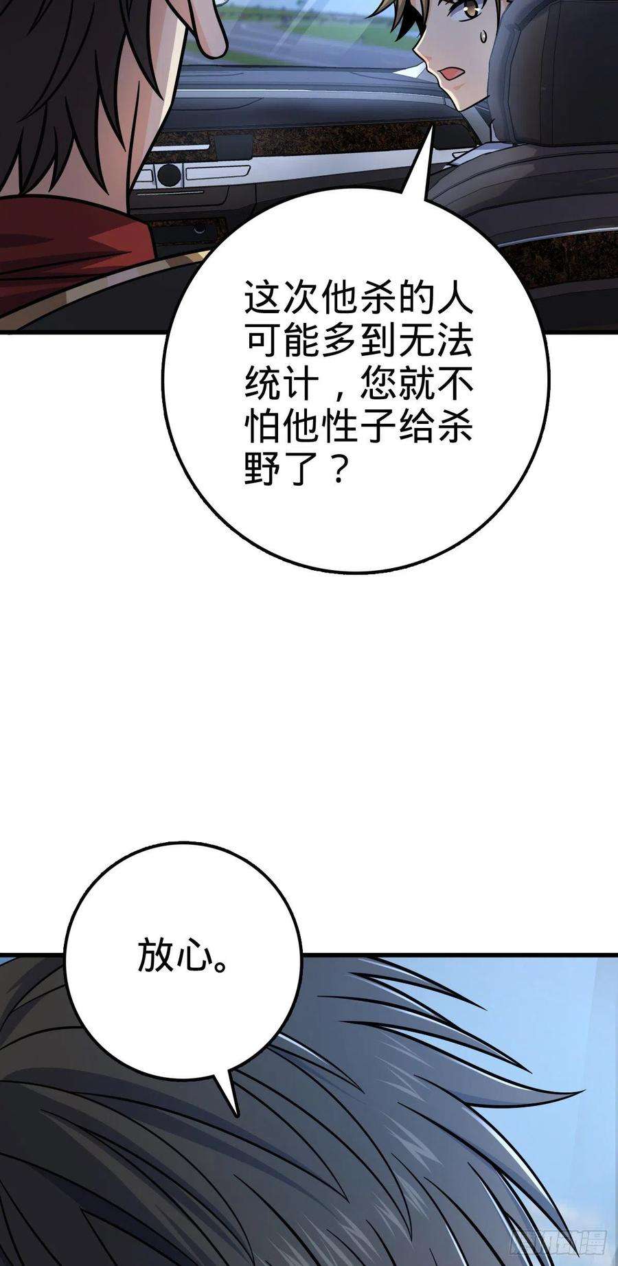 大王饶命449 动身长白山