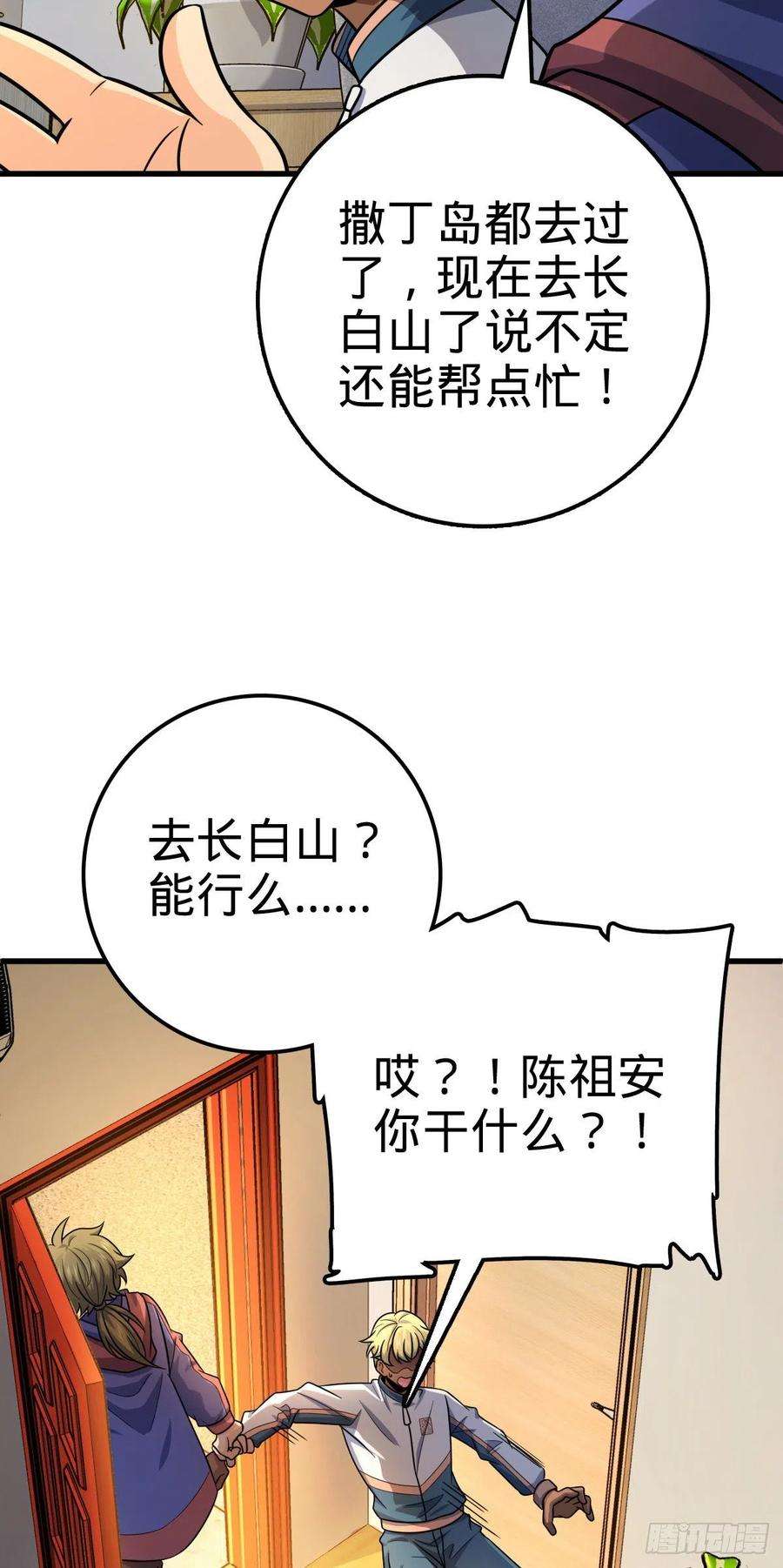 大王饶命449 动身长白山