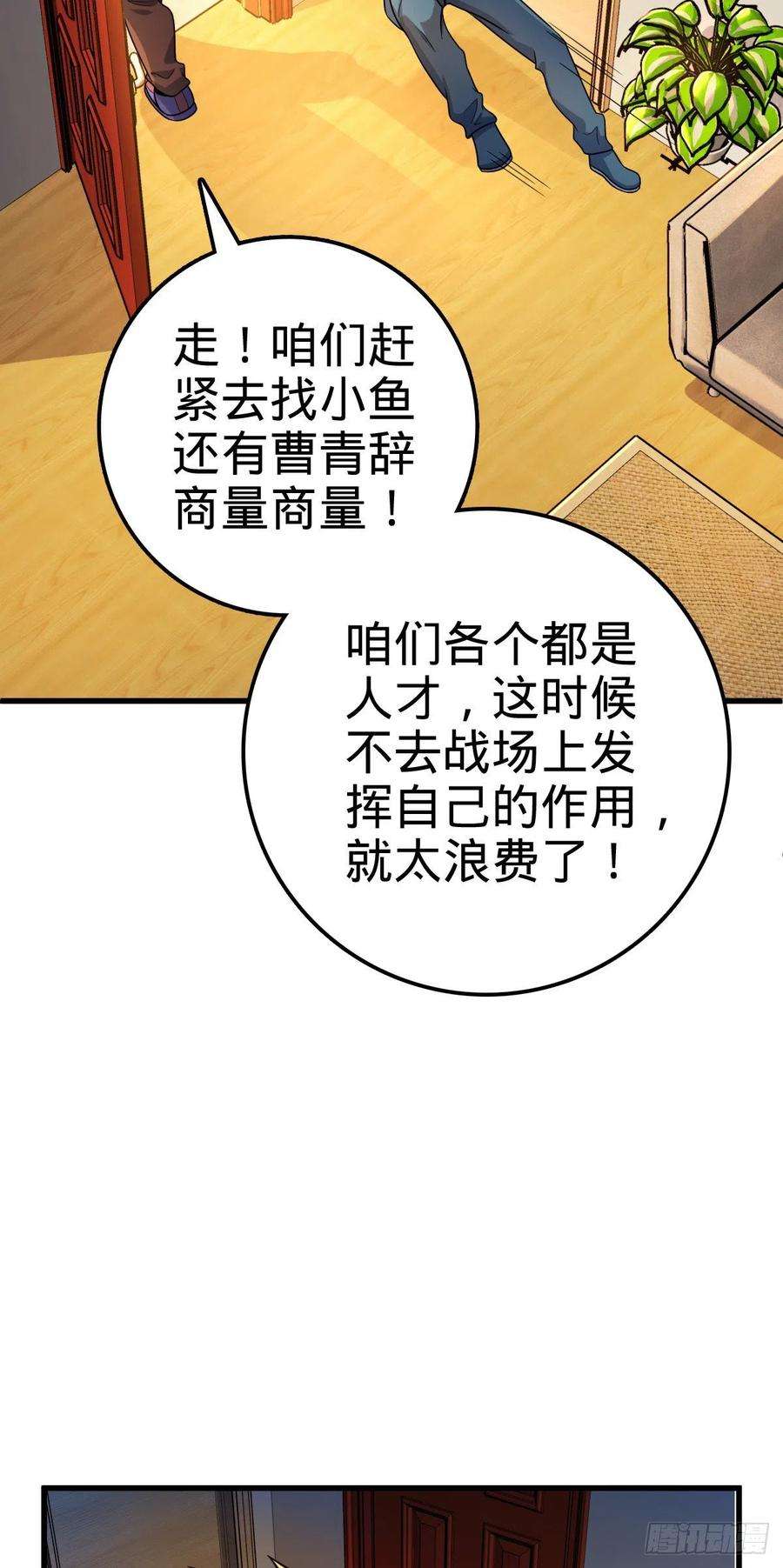 大王饶命449 动身长白山