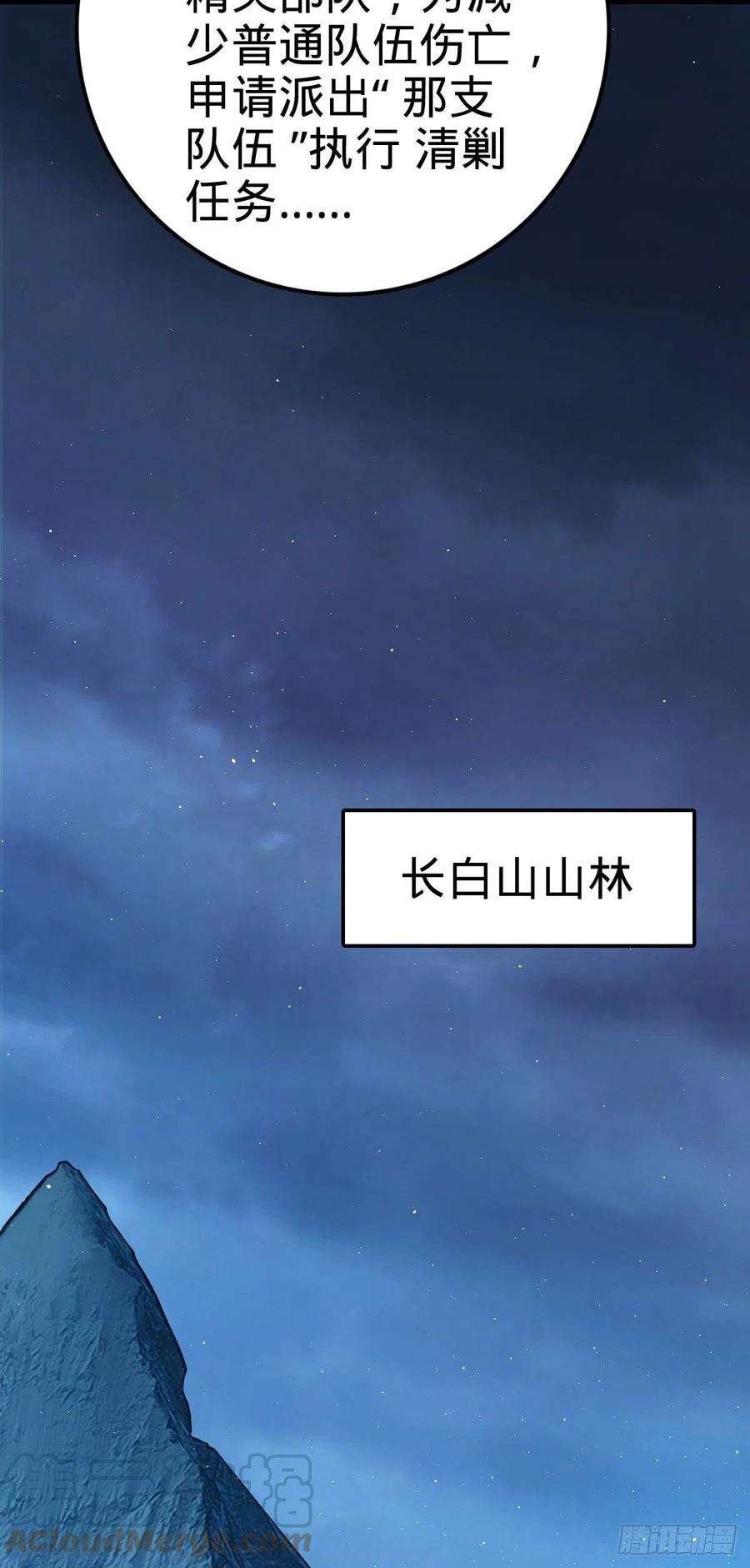 大王饶命450 天罗狩猎